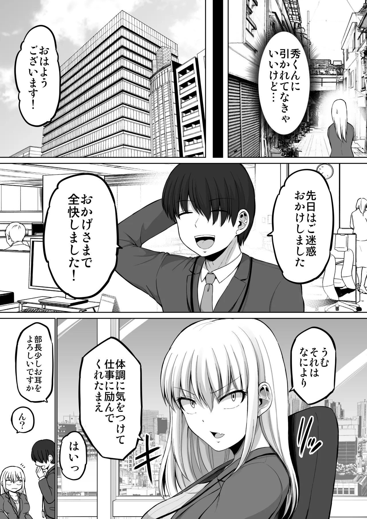怖い女上司が脱いだらHで可愛かった話-えっちなこと覚えたて30代女の性欲爆発 スケベになった女上司をラブラブ性開発編- Page.43