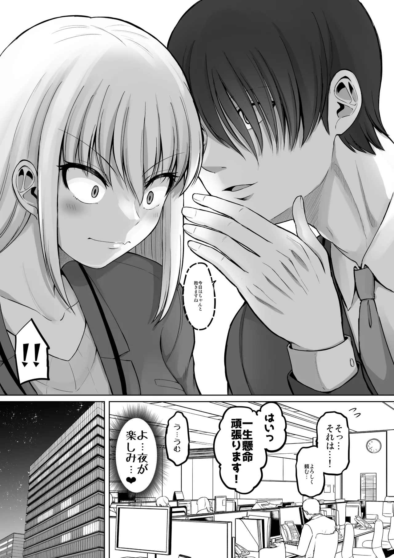 怖い女上司が脱いだらHで可愛かった話-えっちなこと覚えたて30代女の性欲爆発 スケベになった女上司をラブラブ性開発編- Page.44