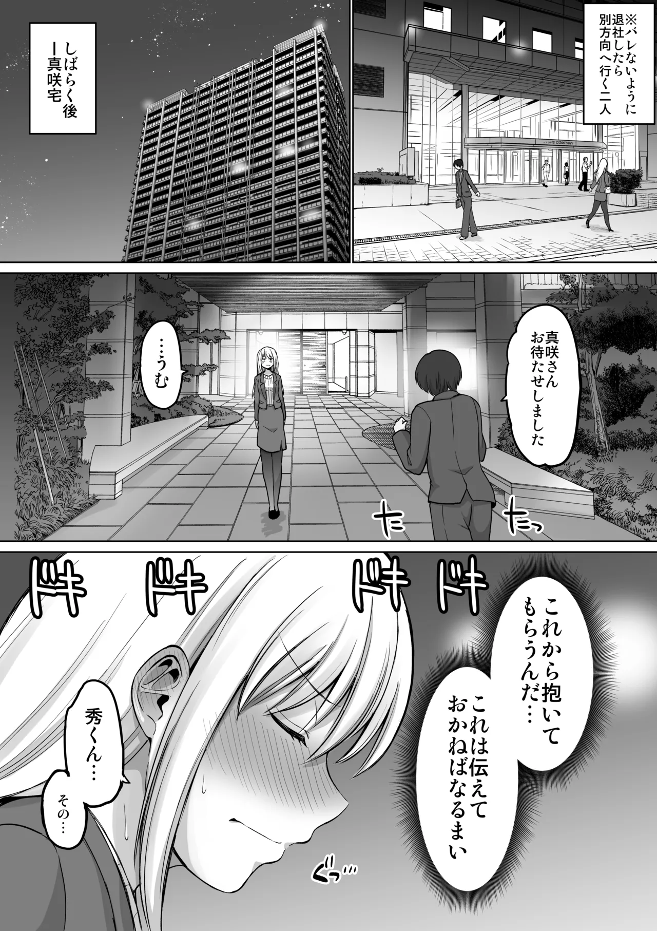 怖い女上司が脱いだらHで可愛かった話-えっちなこと覚えたて30代女の性欲爆発 スケベになった女上司をラブラブ性開発編- Page.45