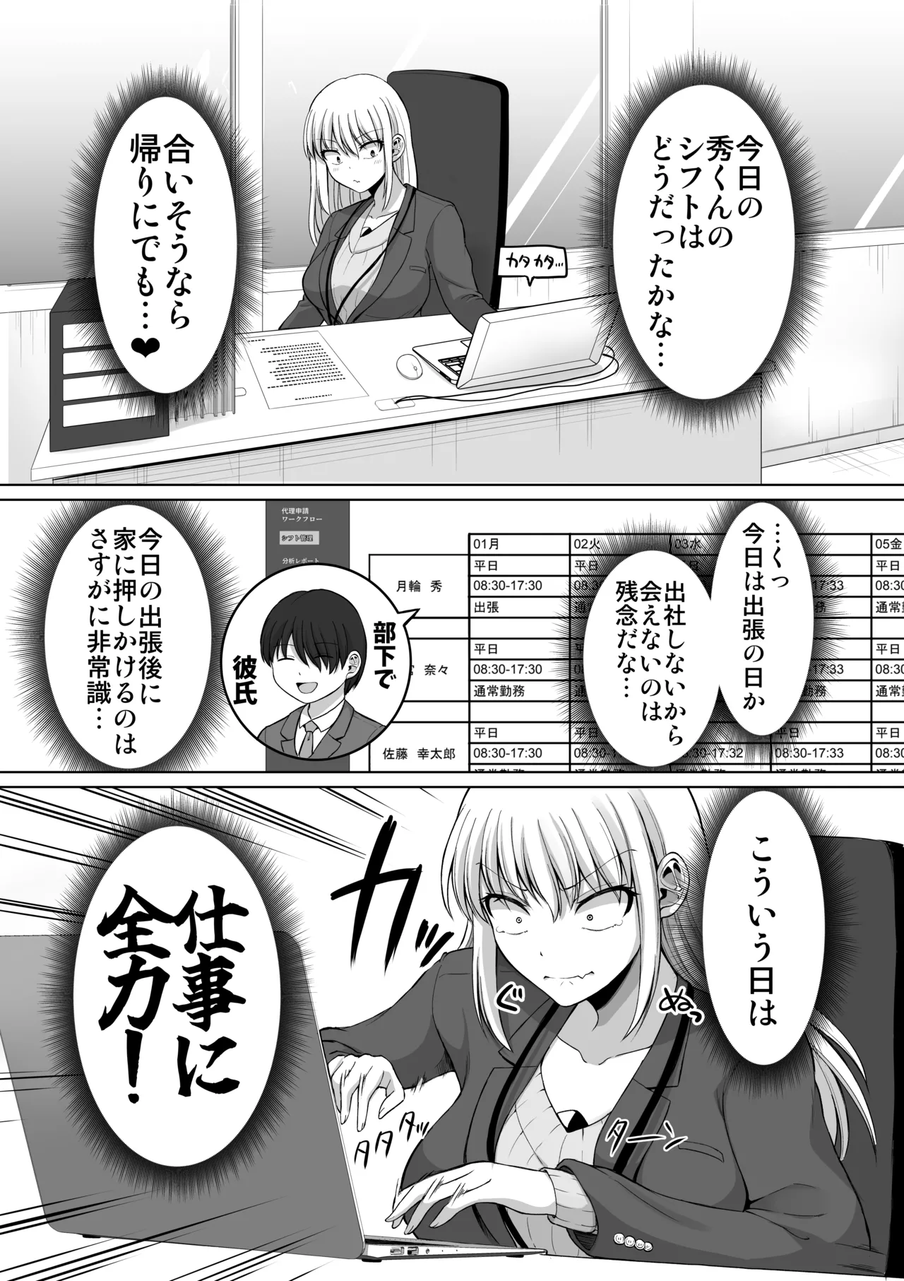 怖い女上司が脱いだらHで可愛かった話-えっちなこと覚えたて30代女の性欲爆発 スケベになった女上司をラブラブ性開発編- Page.5