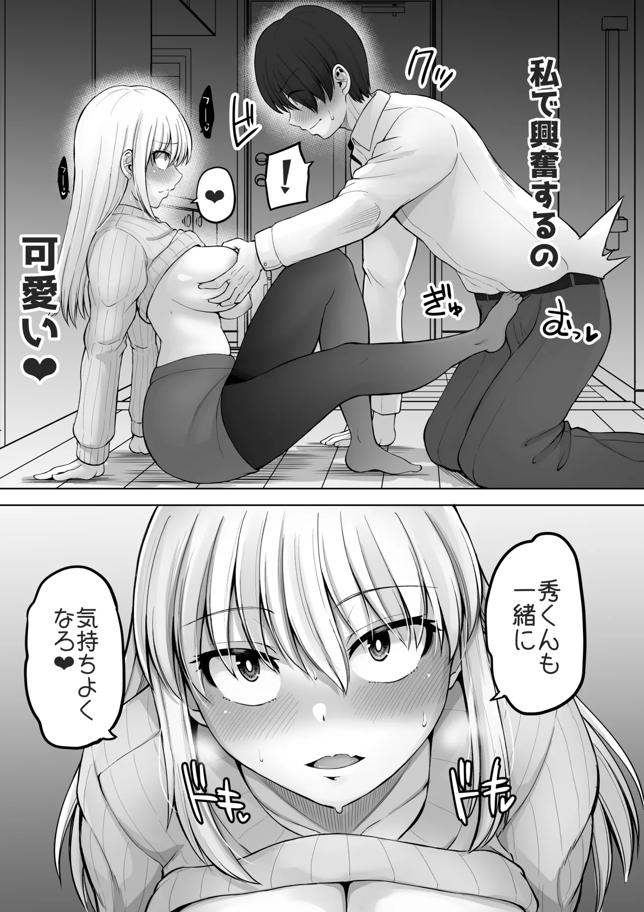 怖い女上司が脱いだらHで可愛かった話-えっちなこと覚えたて30代女の性欲爆発 スケベになった女上司をラブラブ性開発編- Page.57
