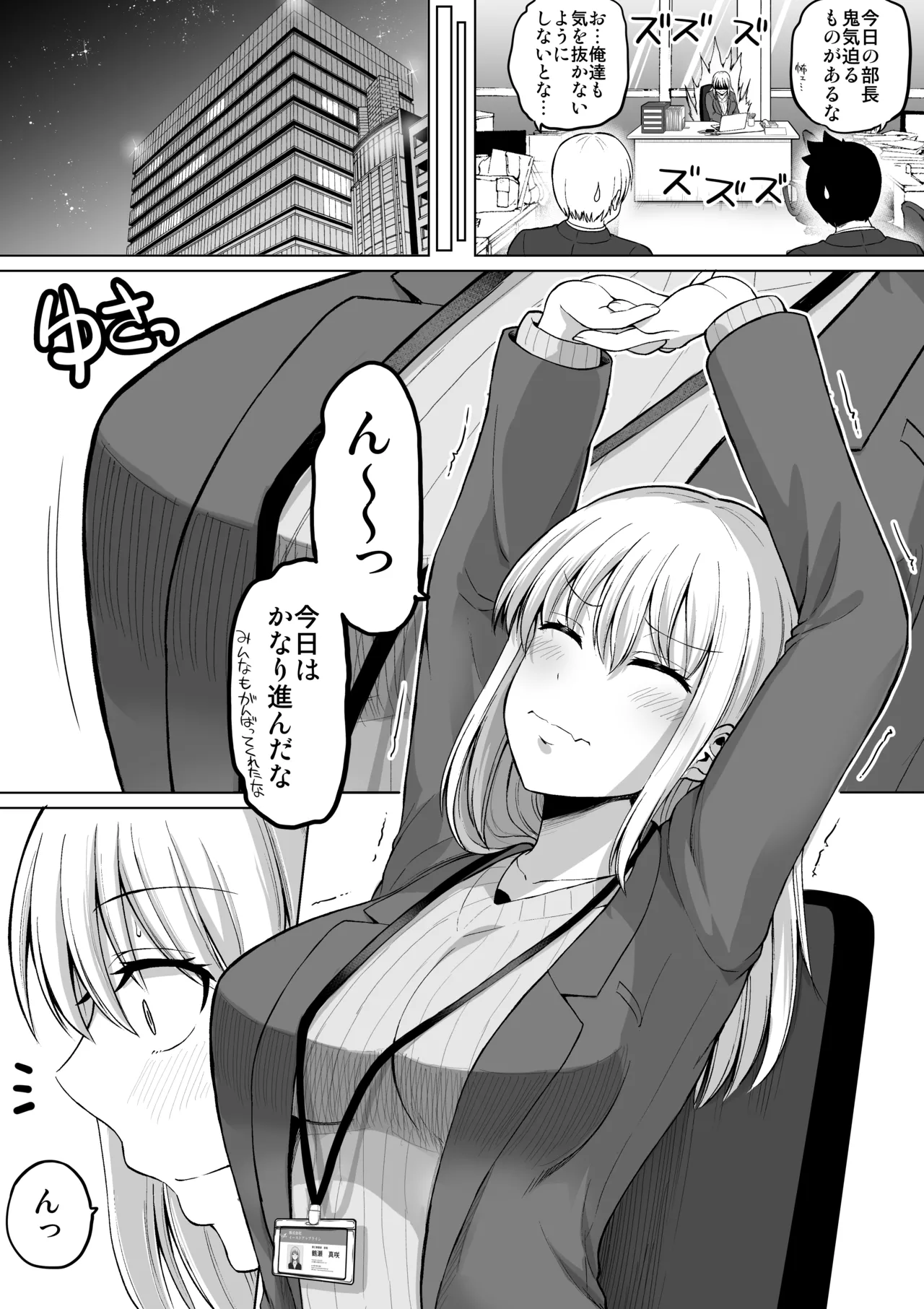 怖い女上司が脱いだらHで可愛かった話-えっちなこと覚えたて30代女の性欲爆発 スケベになった女上司をラブラブ性開発編- Page.6