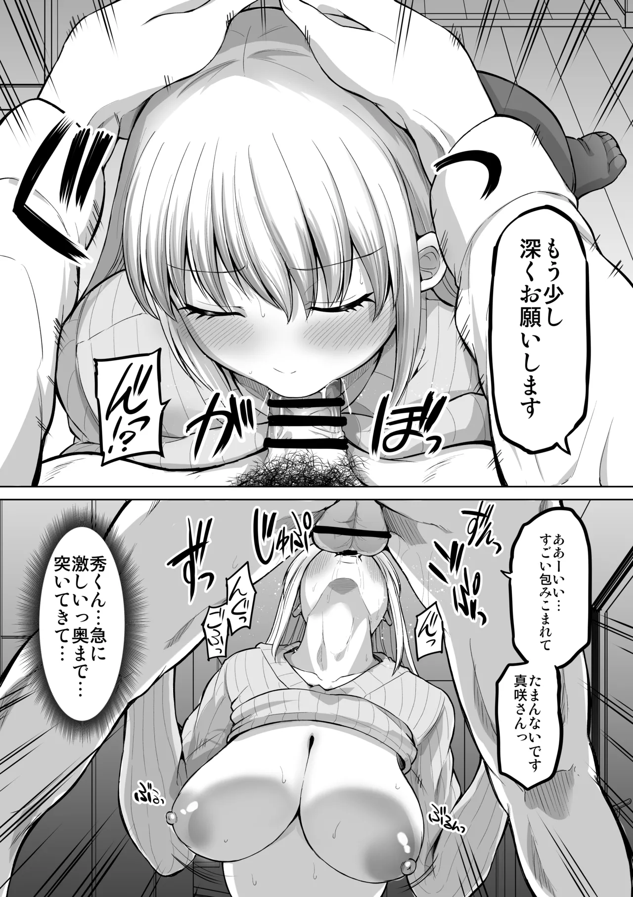 怖い女上司が脱いだらHで可愛かった話-えっちなこと覚えたて30代女の性欲爆発 スケベになった女上司をラブラブ性開発編- Page.60