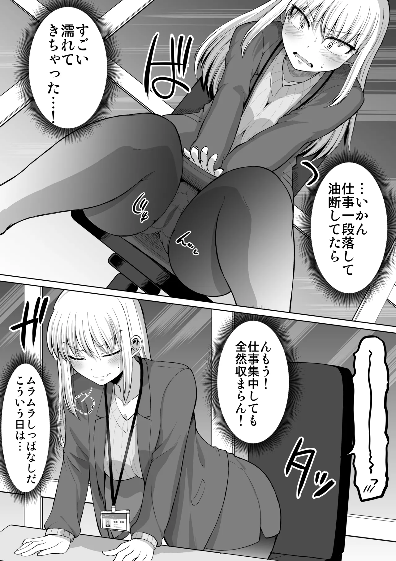 怖い女上司が脱いだらHで可愛かった話-えっちなこと覚えたて30代女の性欲爆発 スケベになった女上司をラブラブ性開発編- Page.7