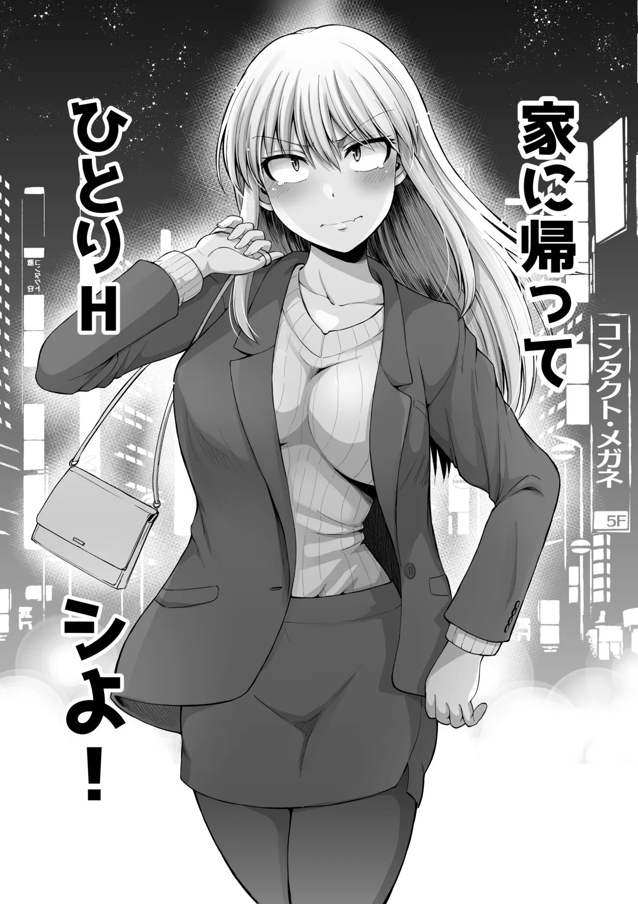 怖い女上司が脱いだらHで可愛かった話-えっちなこと覚えたて30代女の性欲爆発 スケベになった女上司をラブラブ性開発編- Page.8
