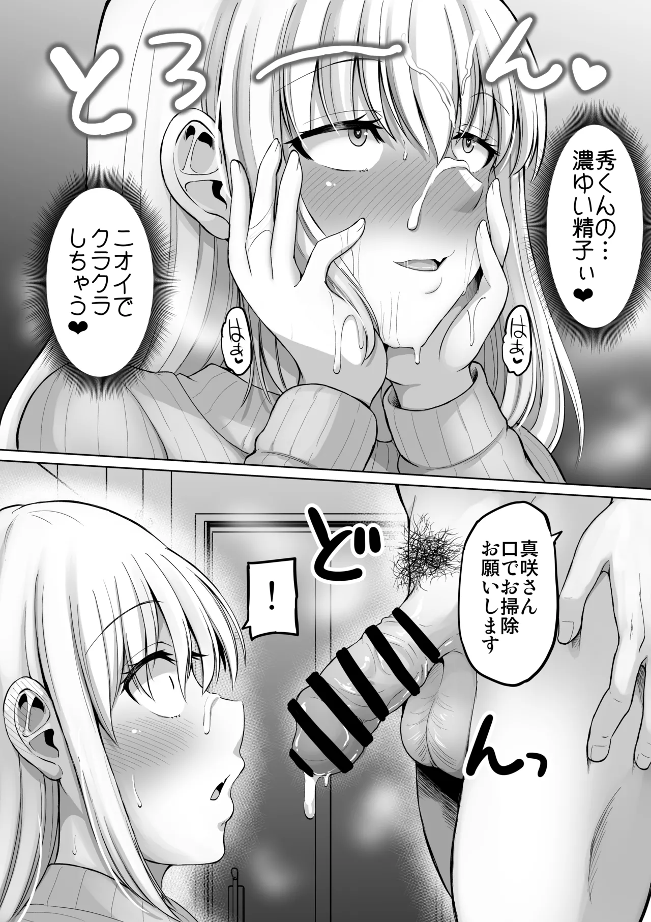 怖い女上司が脱いだらHで可愛かった話-えっちなこと覚えたて30代女の性欲爆発 スケベになった女上司をラブラブ性開発編- Page.82