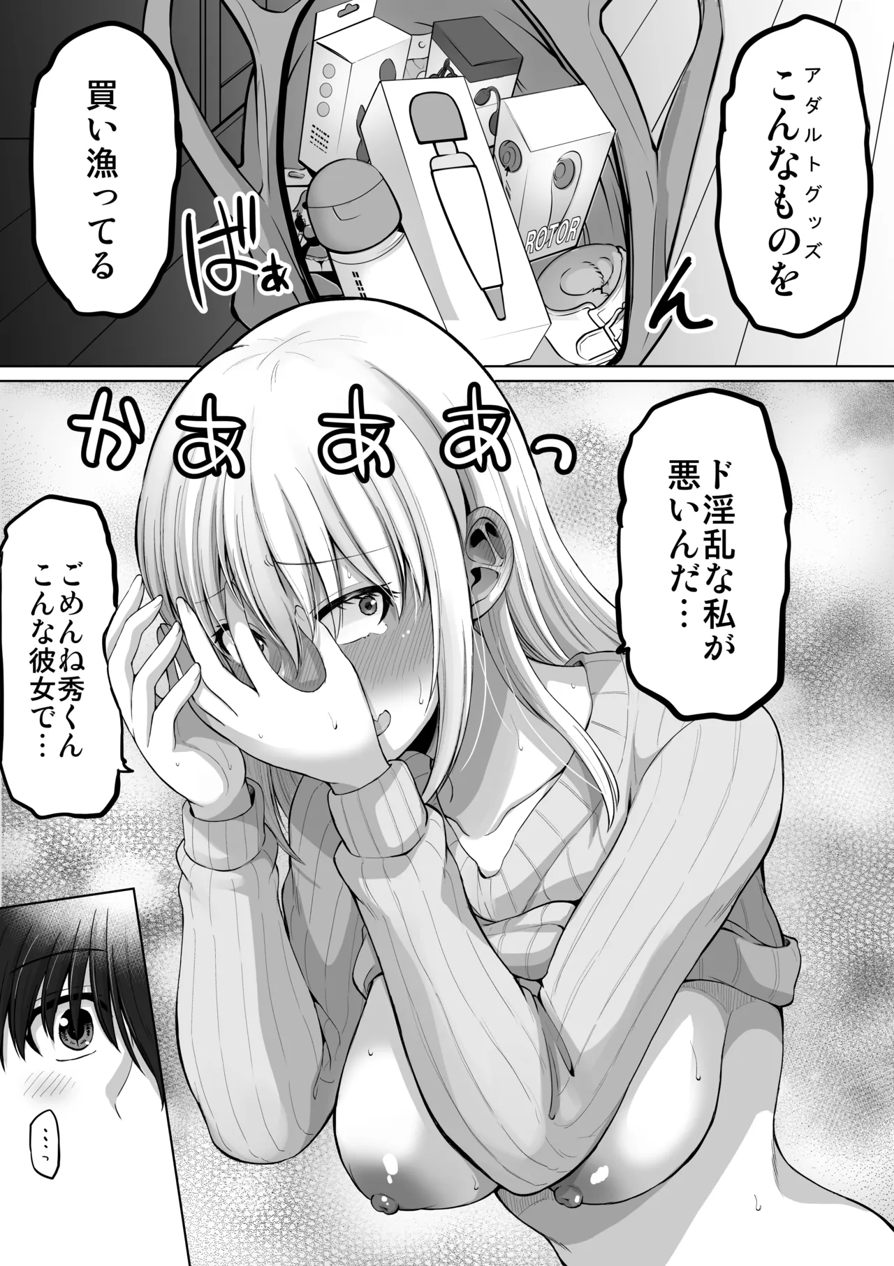 怖い女上司が脱いだらHで可愛かった話-えっちなこと覚えたて30代女の性欲爆発 スケベになった女上司をラブラブ性開発編- Page.85