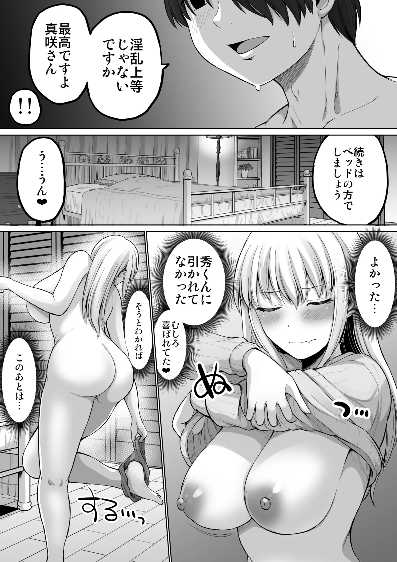怖い女上司が脱いだらHで可愛かった話-えっちなこと覚えたて30代女の性欲爆発 スケベになった女上司をラブラブ性開発編- Page.86