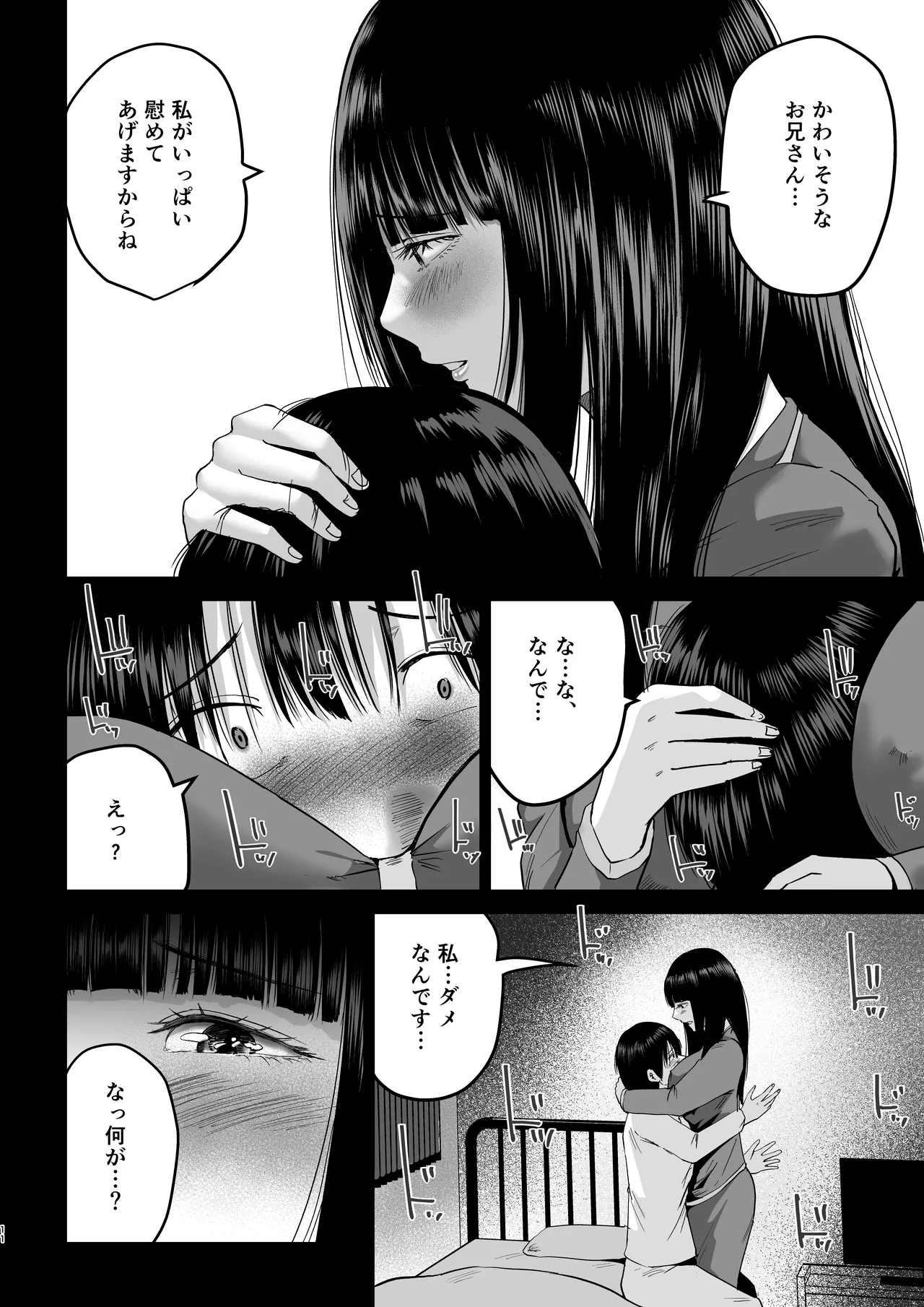 妹の親友にオギャって甘えて依存させられちゃった話 Page.11