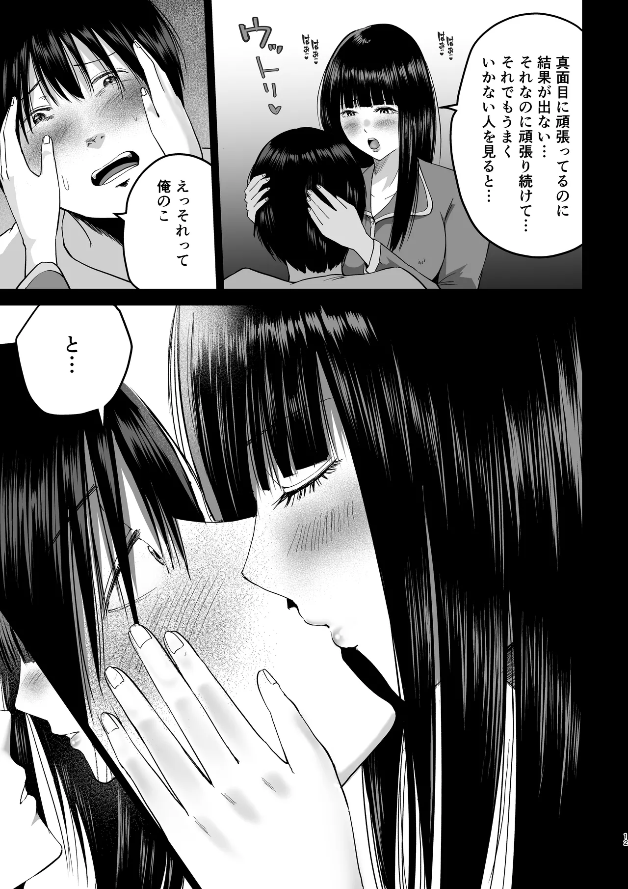 妹の親友にオギャって甘えて依存させられちゃった話 Page.12