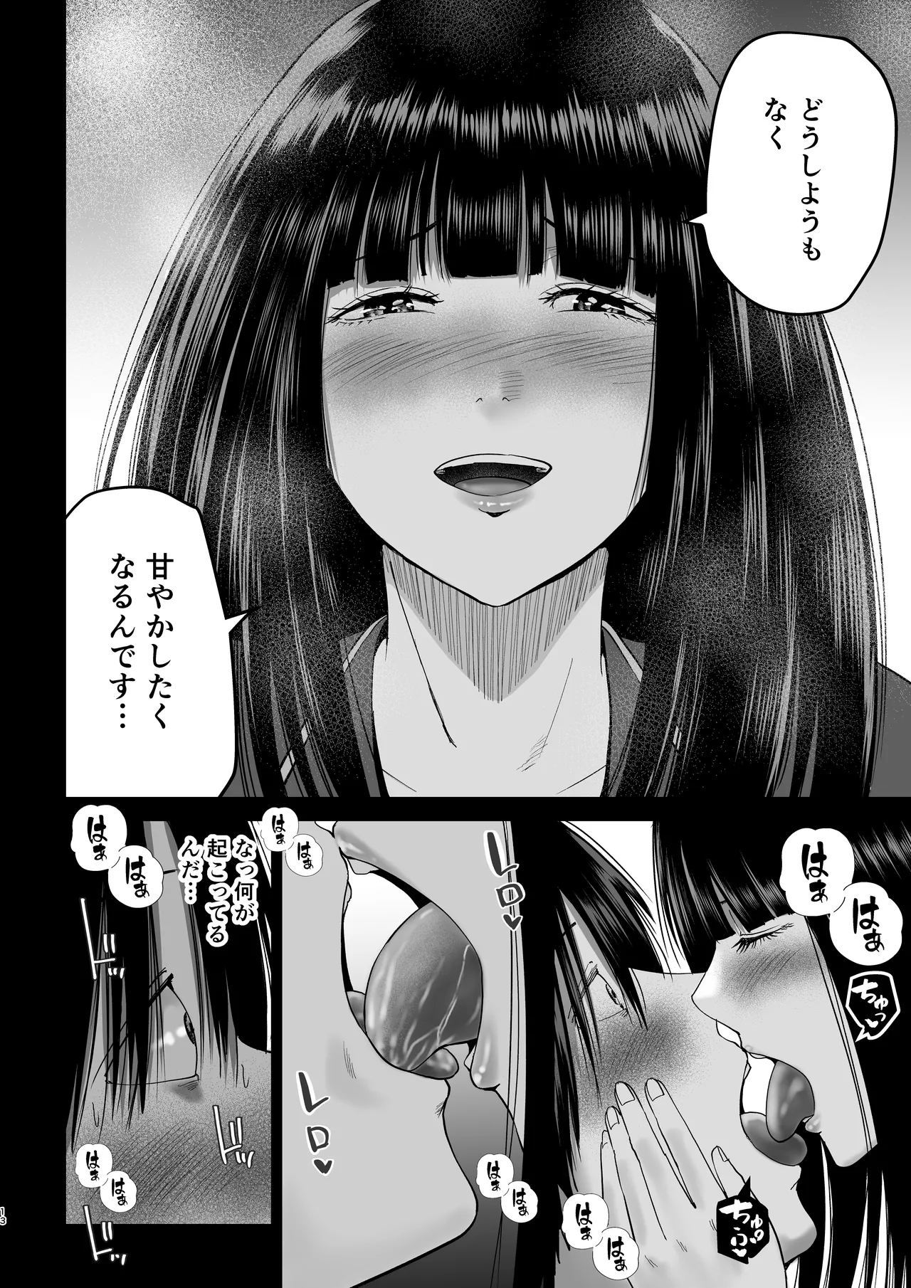 妹の親友にオギャって甘えて依存させられちゃった話 Page.13