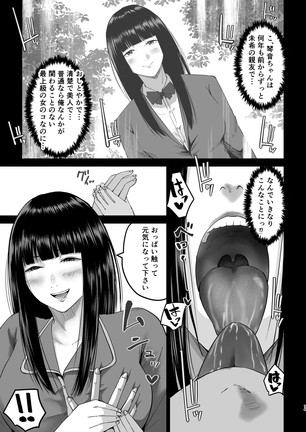 妹の親友にオギャって甘えて依存させられちゃった話 Page.14