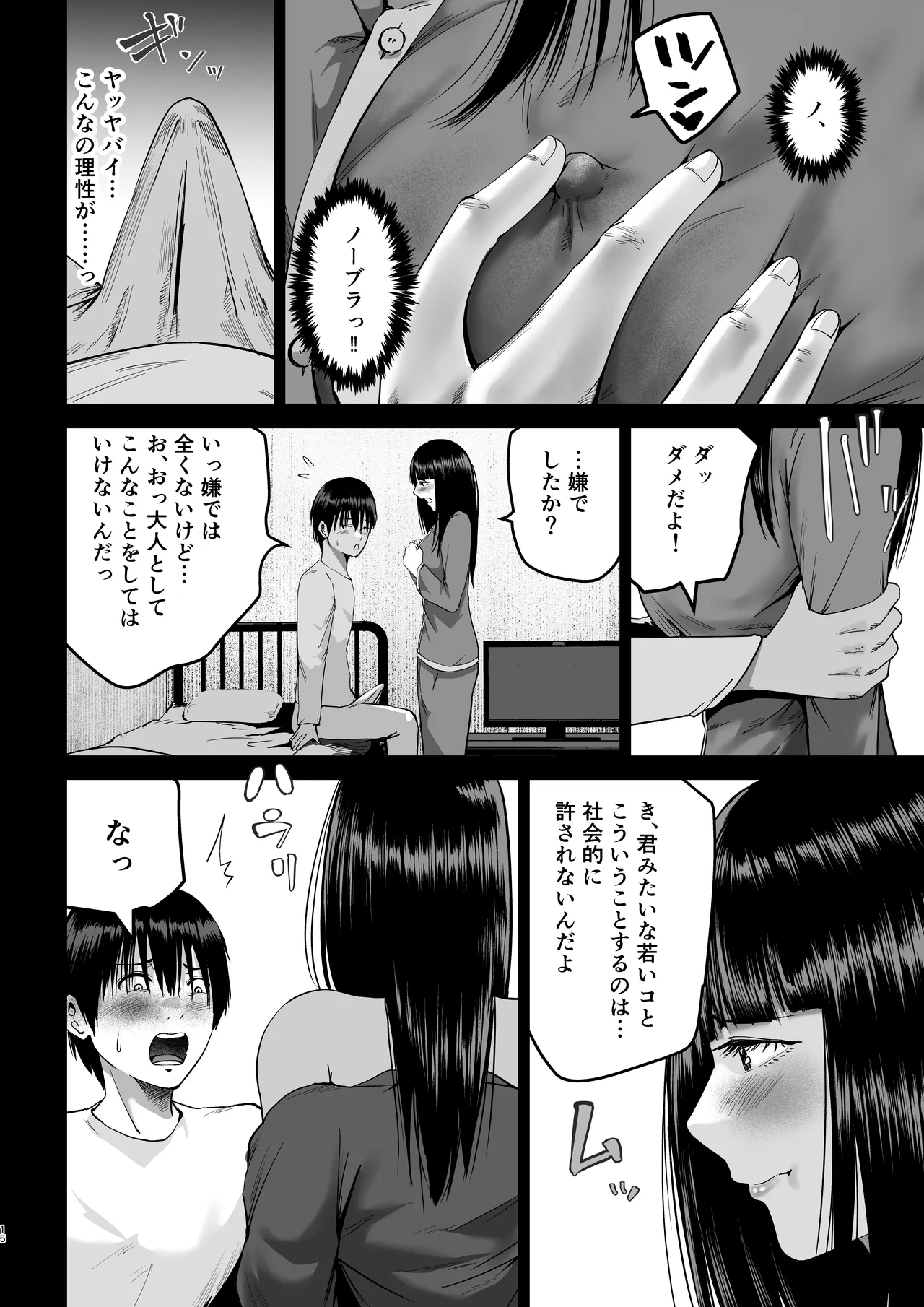 妹の親友にオギャって甘えて依存させられちゃった話 Page.15