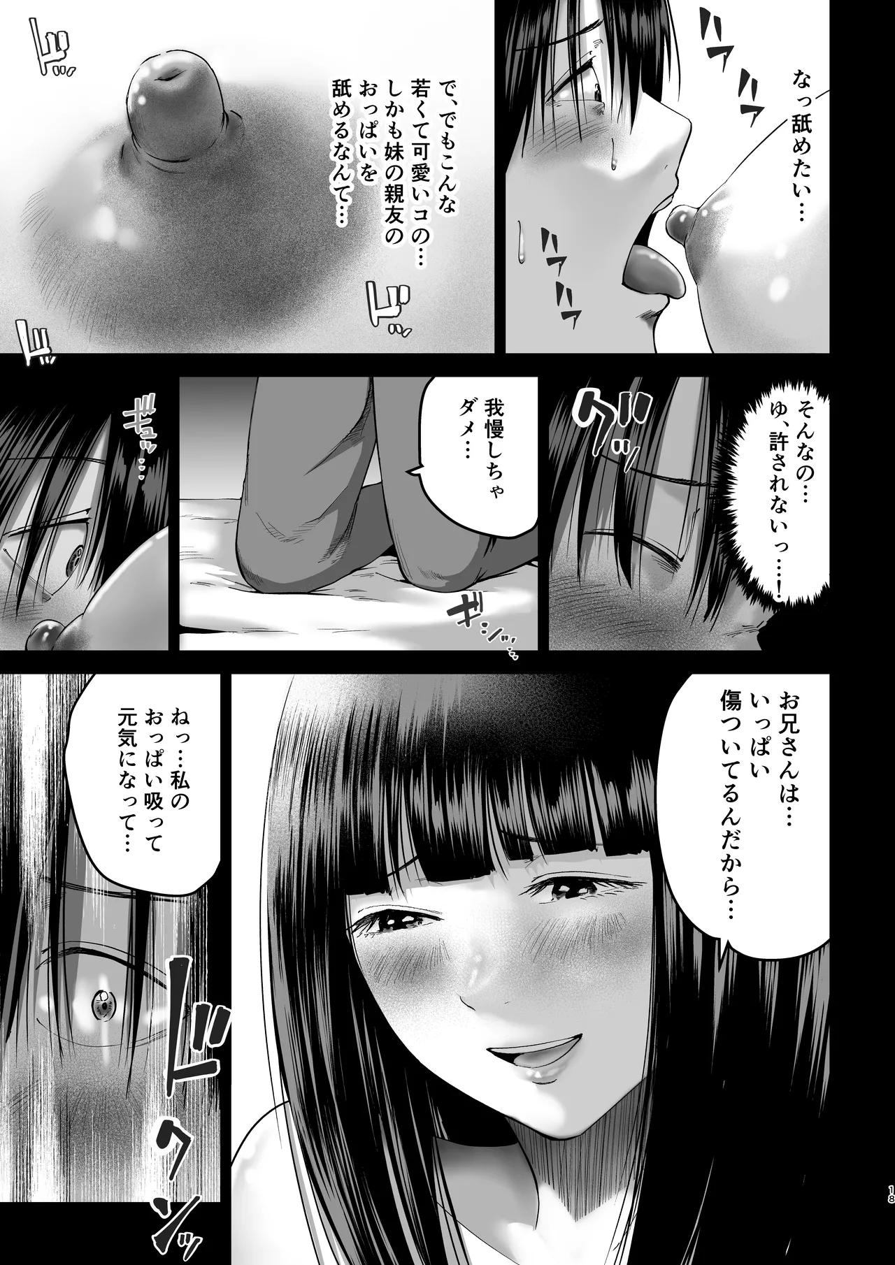 妹の親友にオギャって甘えて依存させられちゃった話 Page.18
