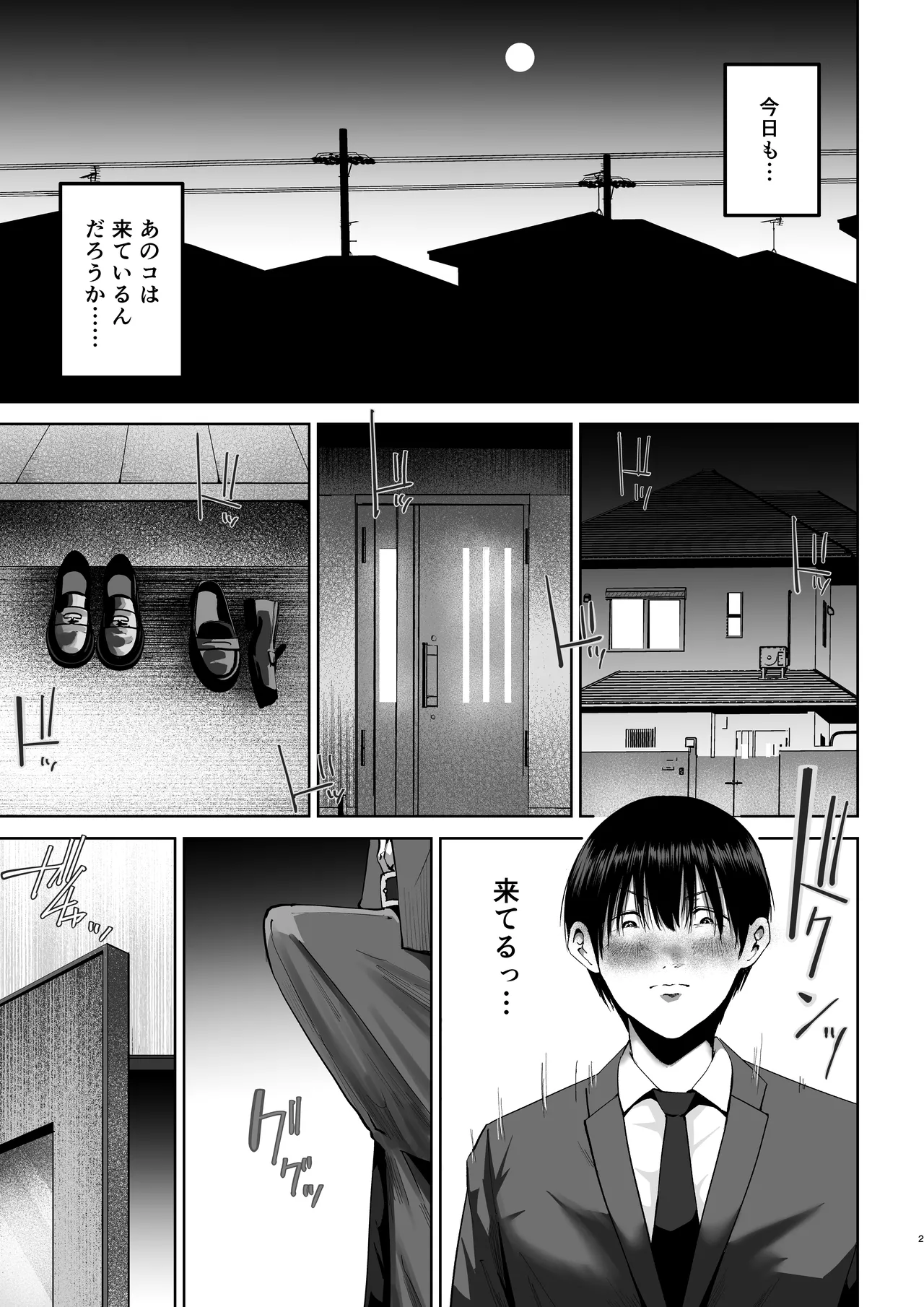 妹の親友にオギャって甘えて依存させられちゃった話 Page.2