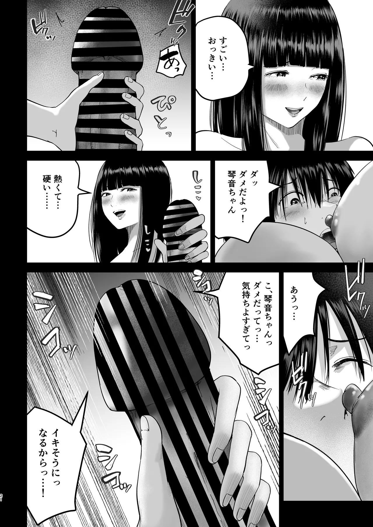 妹の親友にオギャって甘えて依存させられちゃった話 Page.21