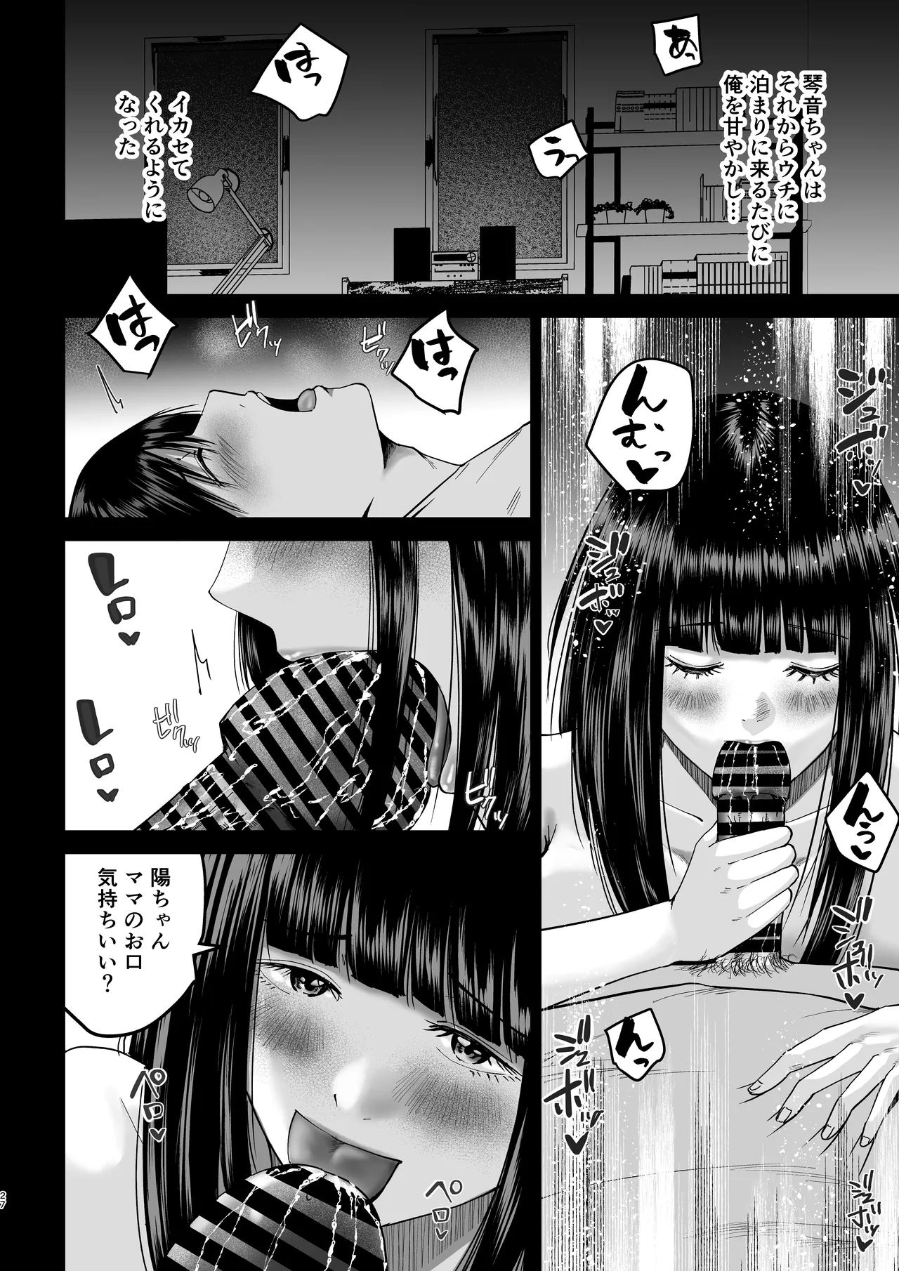 妹の親友にオギャって甘えて依存させられちゃった話 Page.27