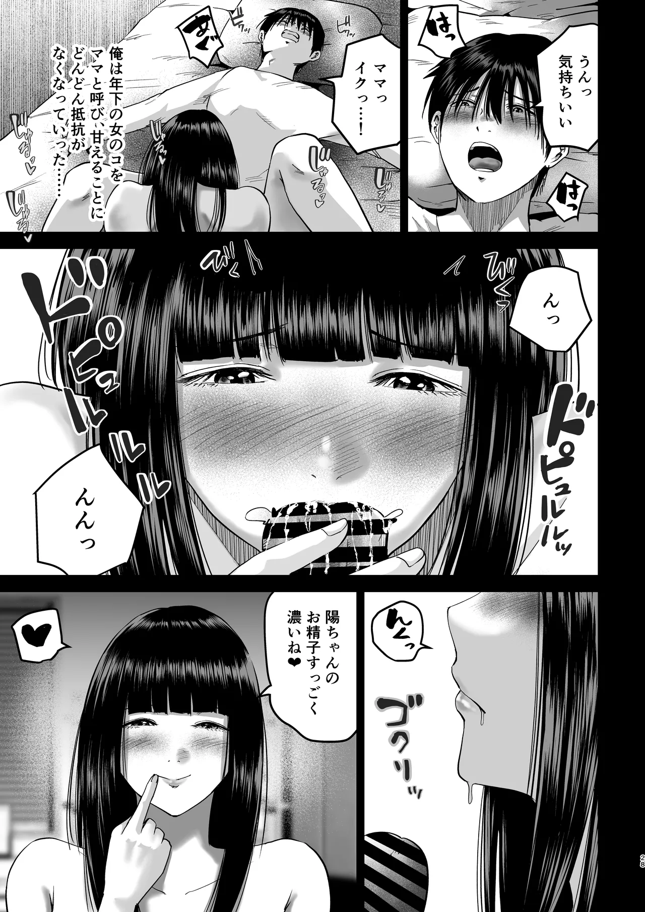 妹の親友にオギャって甘えて依存させられちゃった話 Page.28