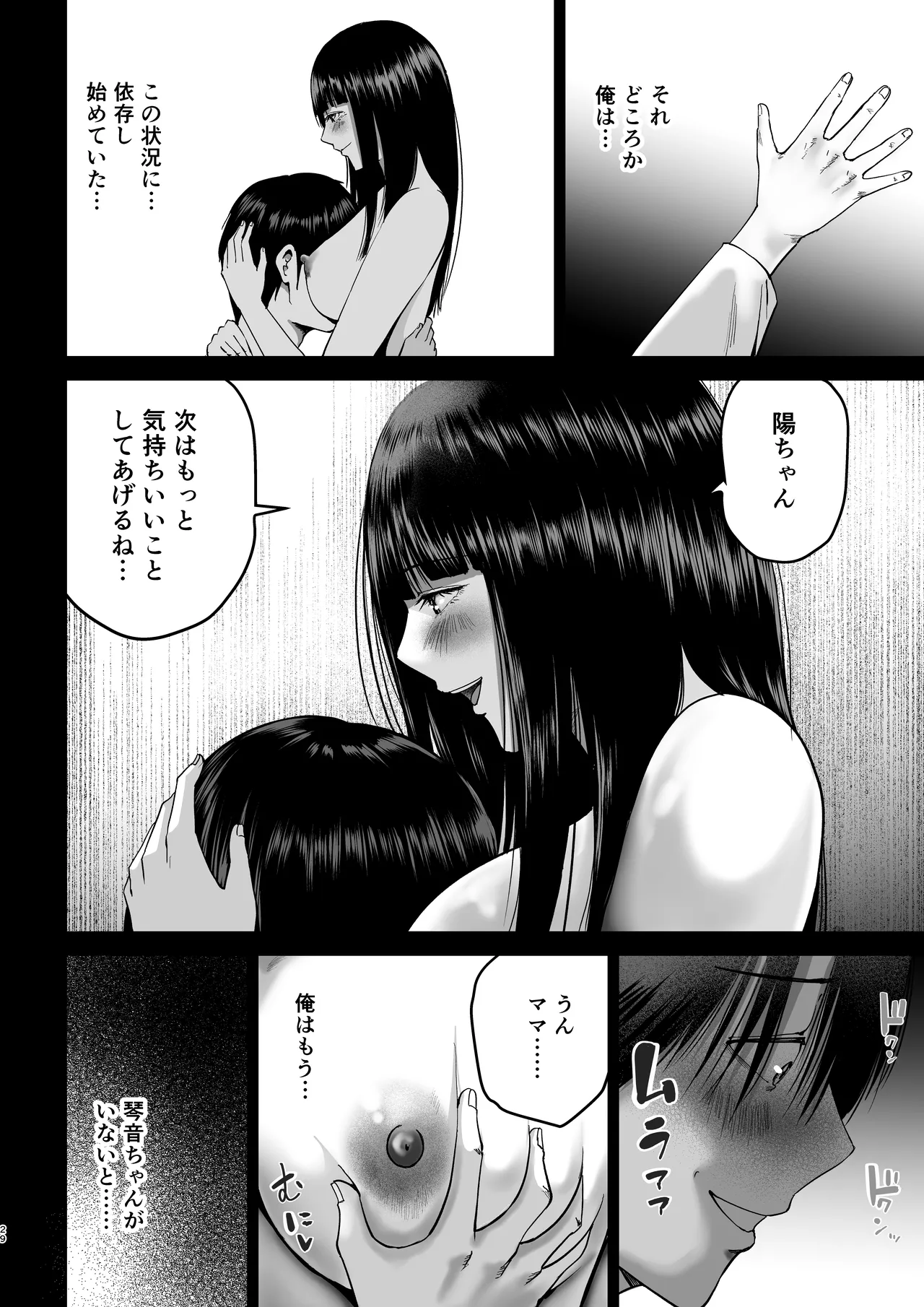 妹の親友にオギャって甘えて依存させられちゃった話 Page.29