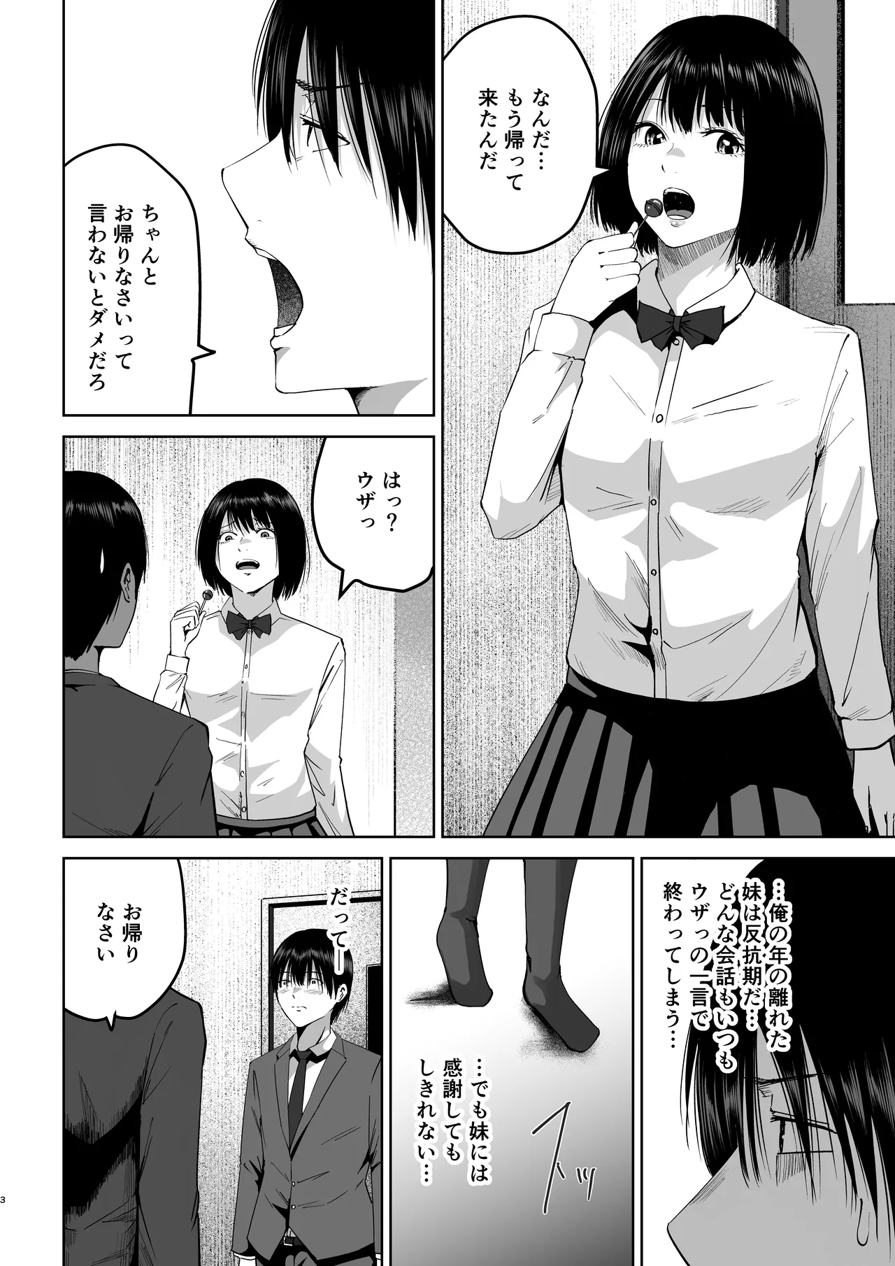 妹の親友にオギャって甘えて依存させられちゃった話 Page.3