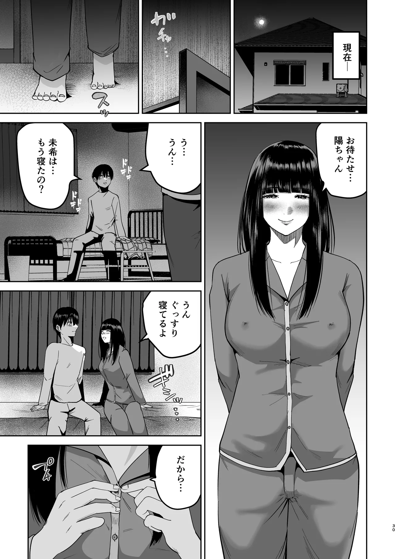 妹の親友にオギャって甘えて依存させられちゃった話 Page.30