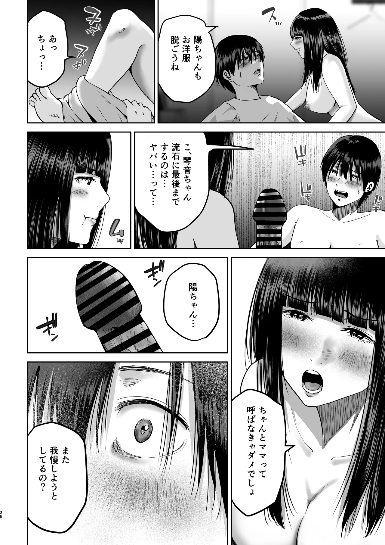妹の親友にオギャって甘えて依存させられちゃった話 Page.35