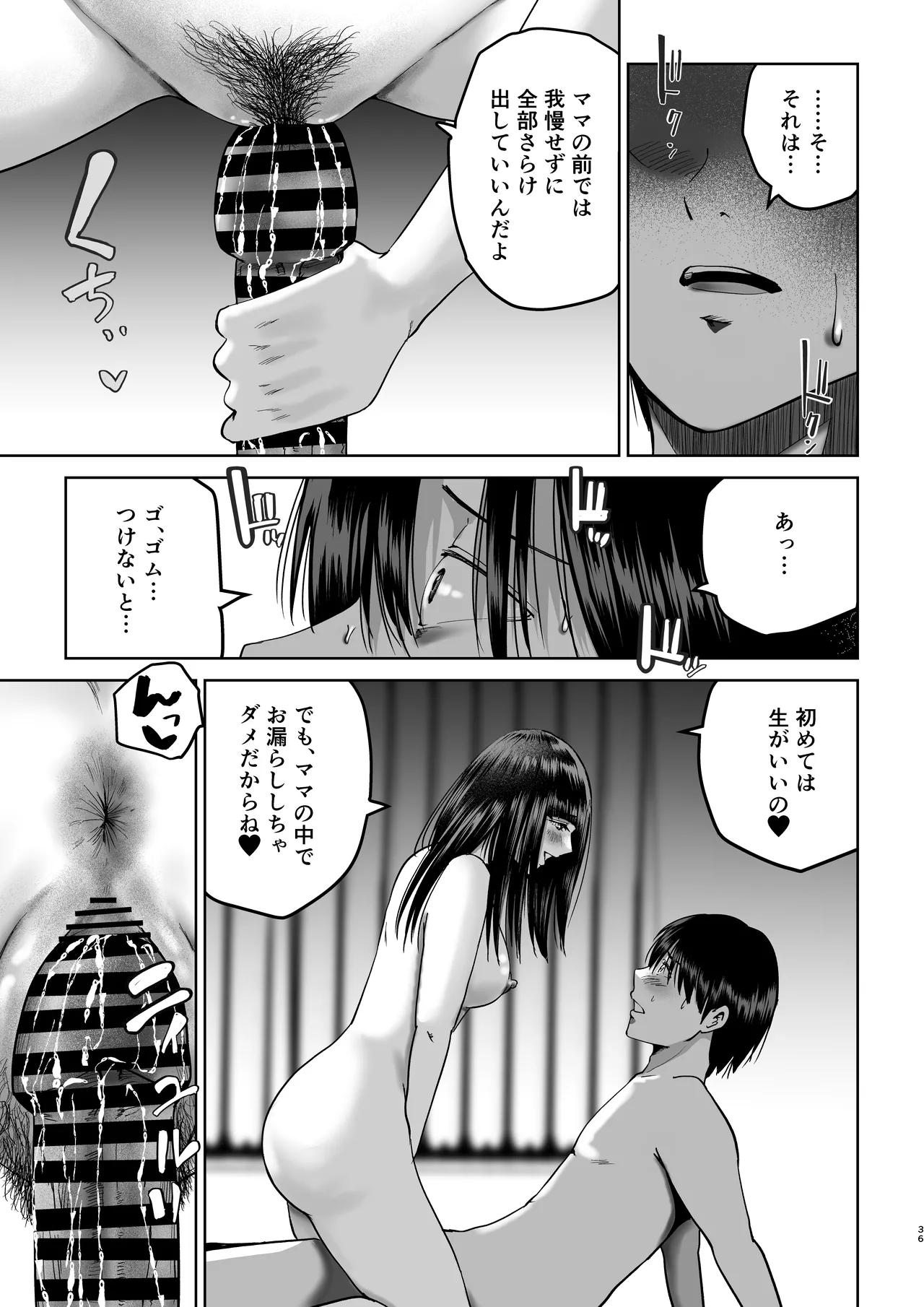 妹の親友にオギャって甘えて依存させられちゃった話 Page.36