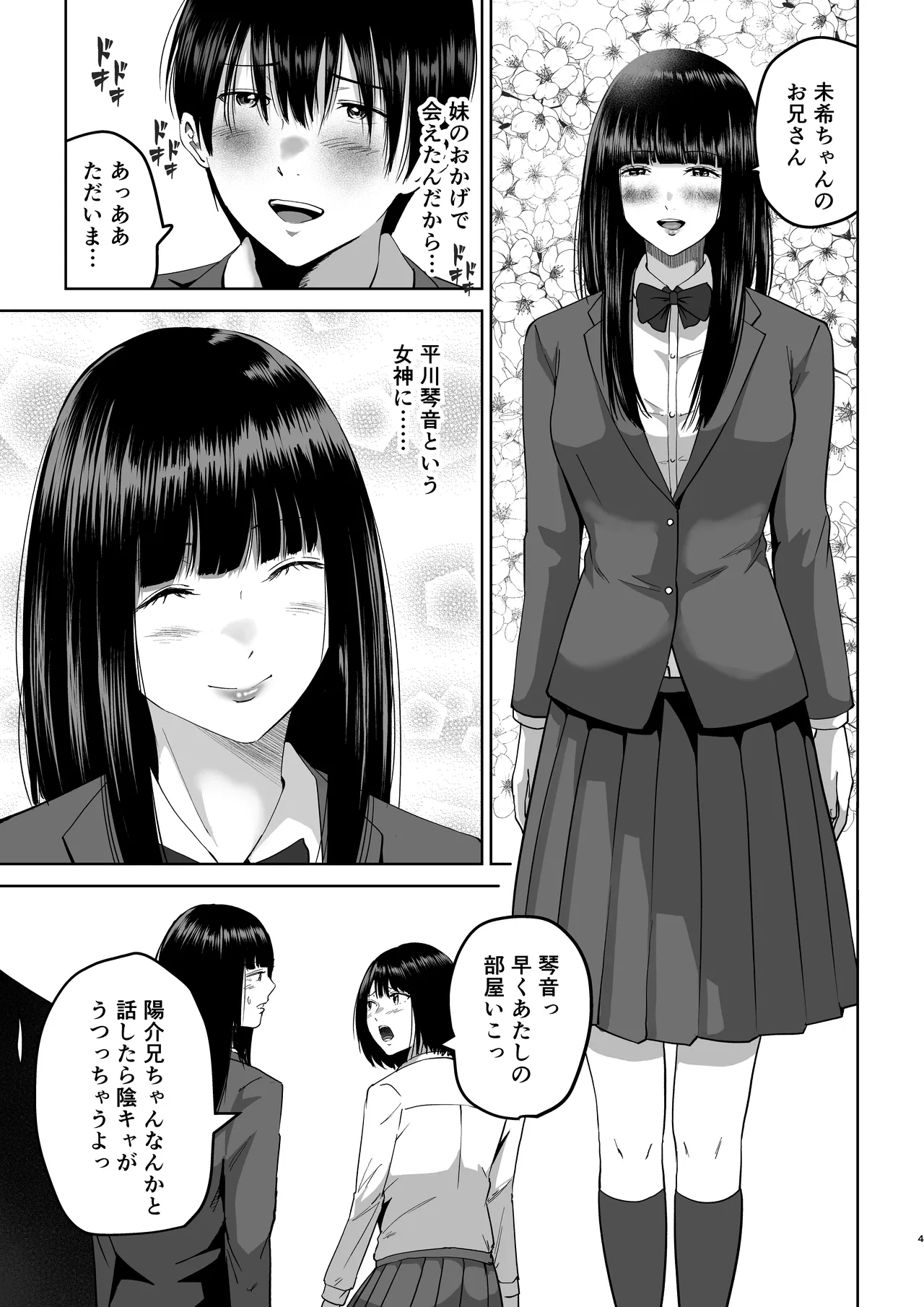 妹の親友にオギャって甘えて依存させられちゃった話 Page.4