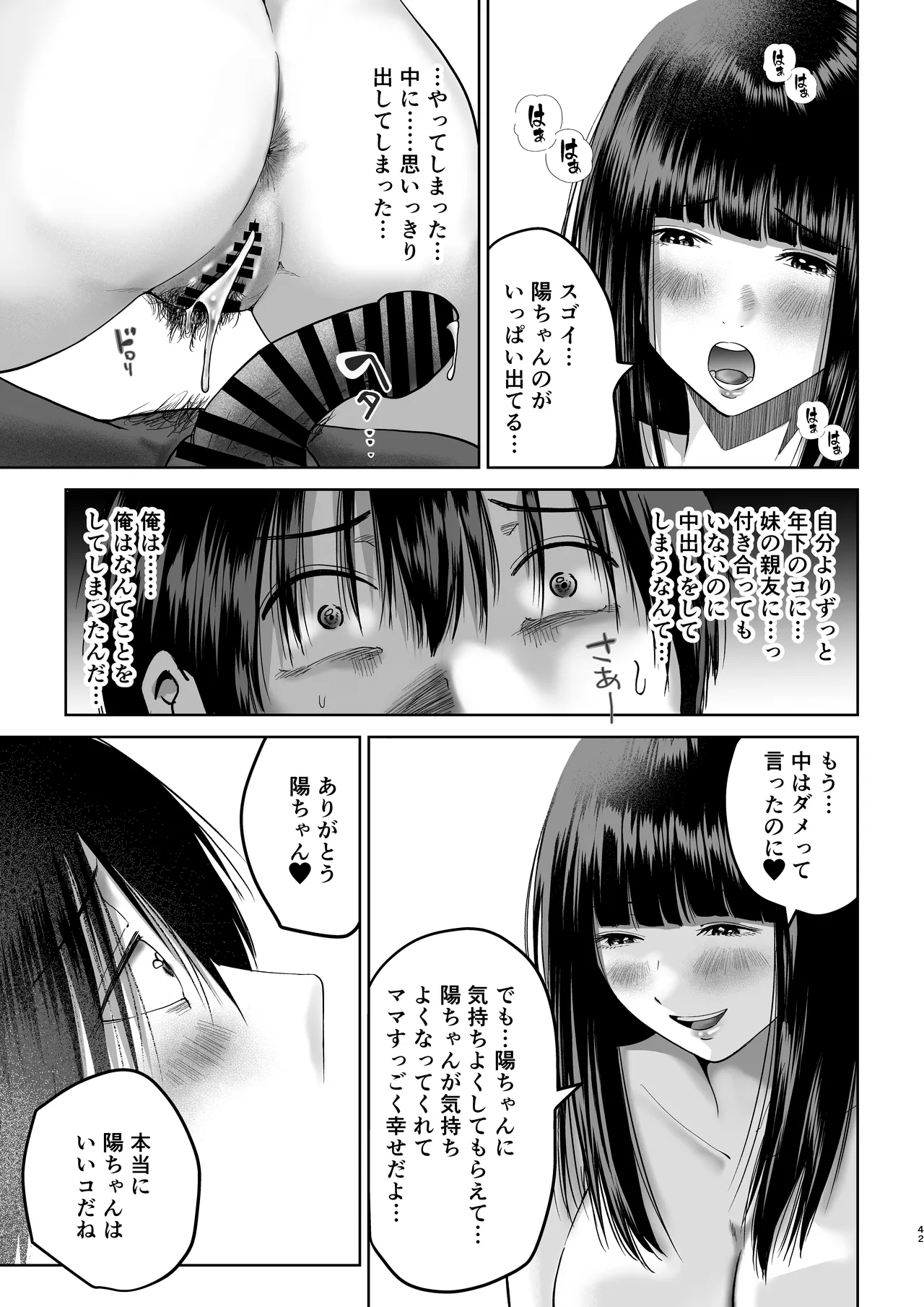 妹の親友にオギャって甘えて依存させられちゃった話 Page.42