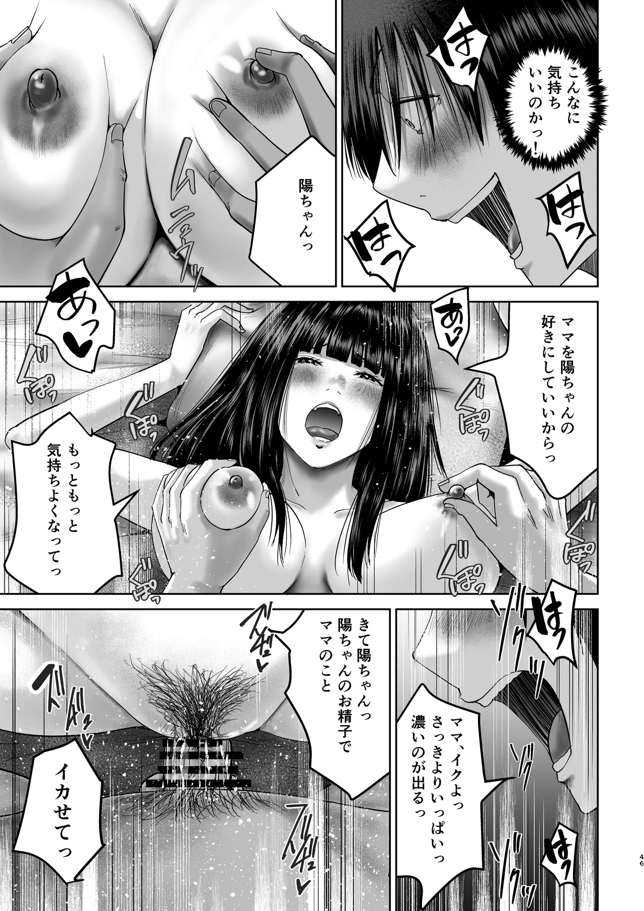 妹の親友にオギャって甘えて依存させられちゃった話 Page.46