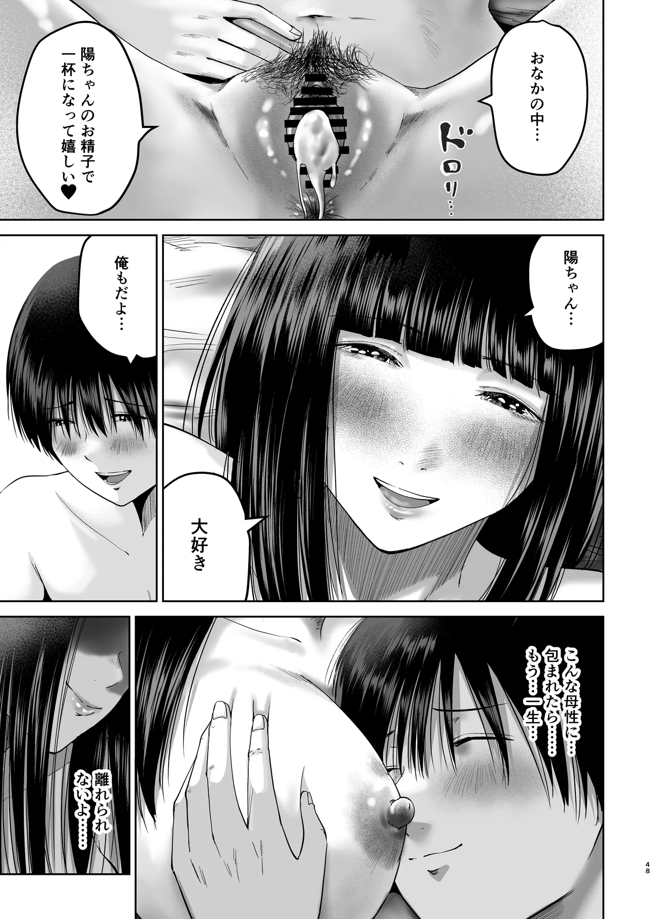 妹の親友にオギャって甘えて依存させられちゃった話 Page.48