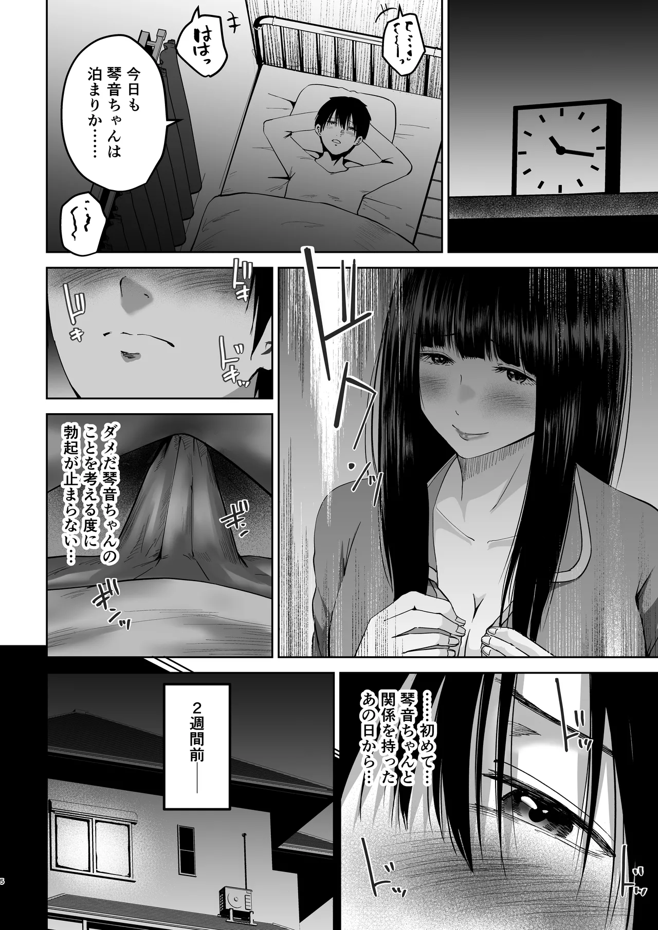 妹の親友にオギャって甘えて依存させられちゃった話 Page.5