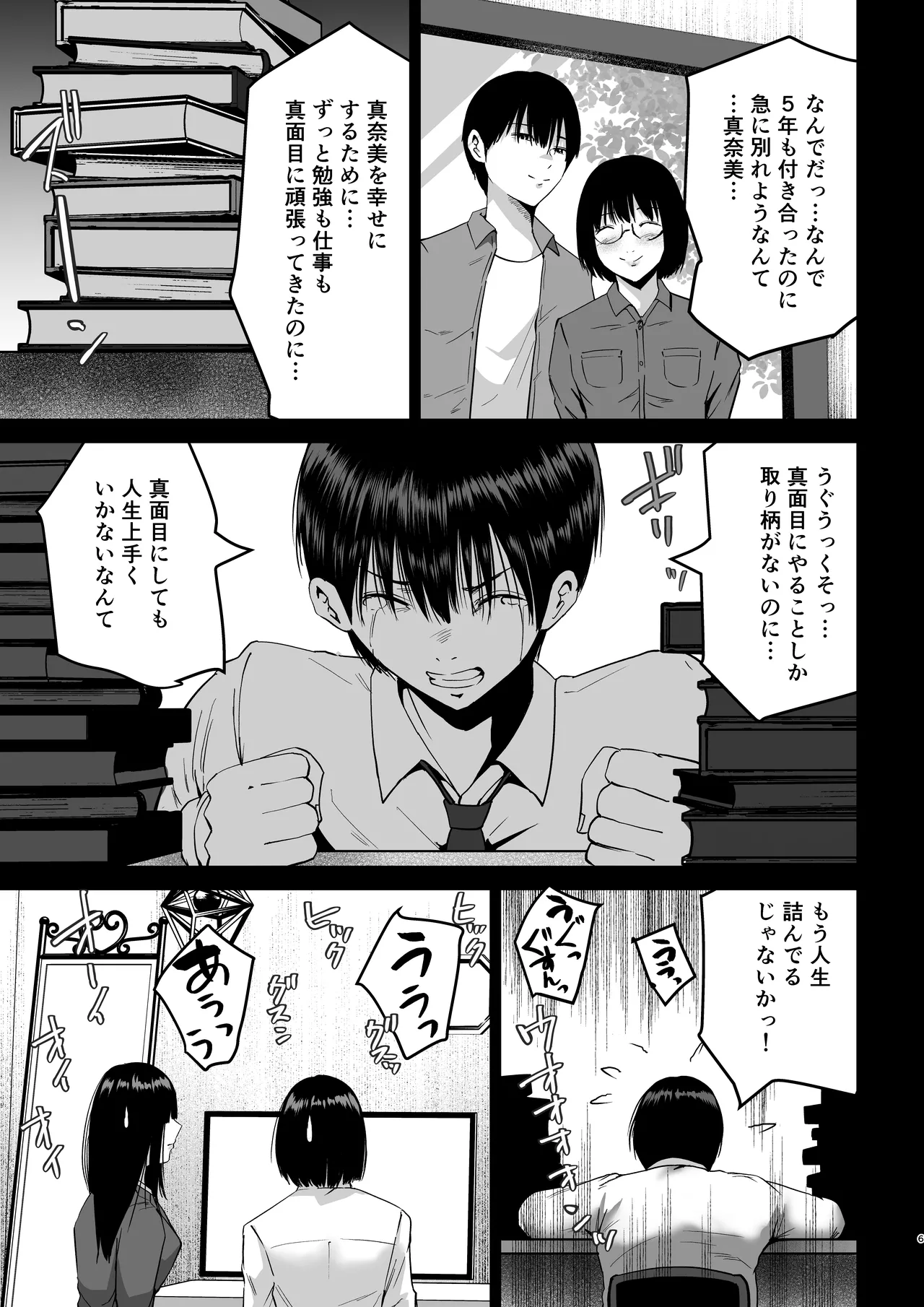 妹の親友にオギャって甘えて依存させられちゃった話 Page.6
