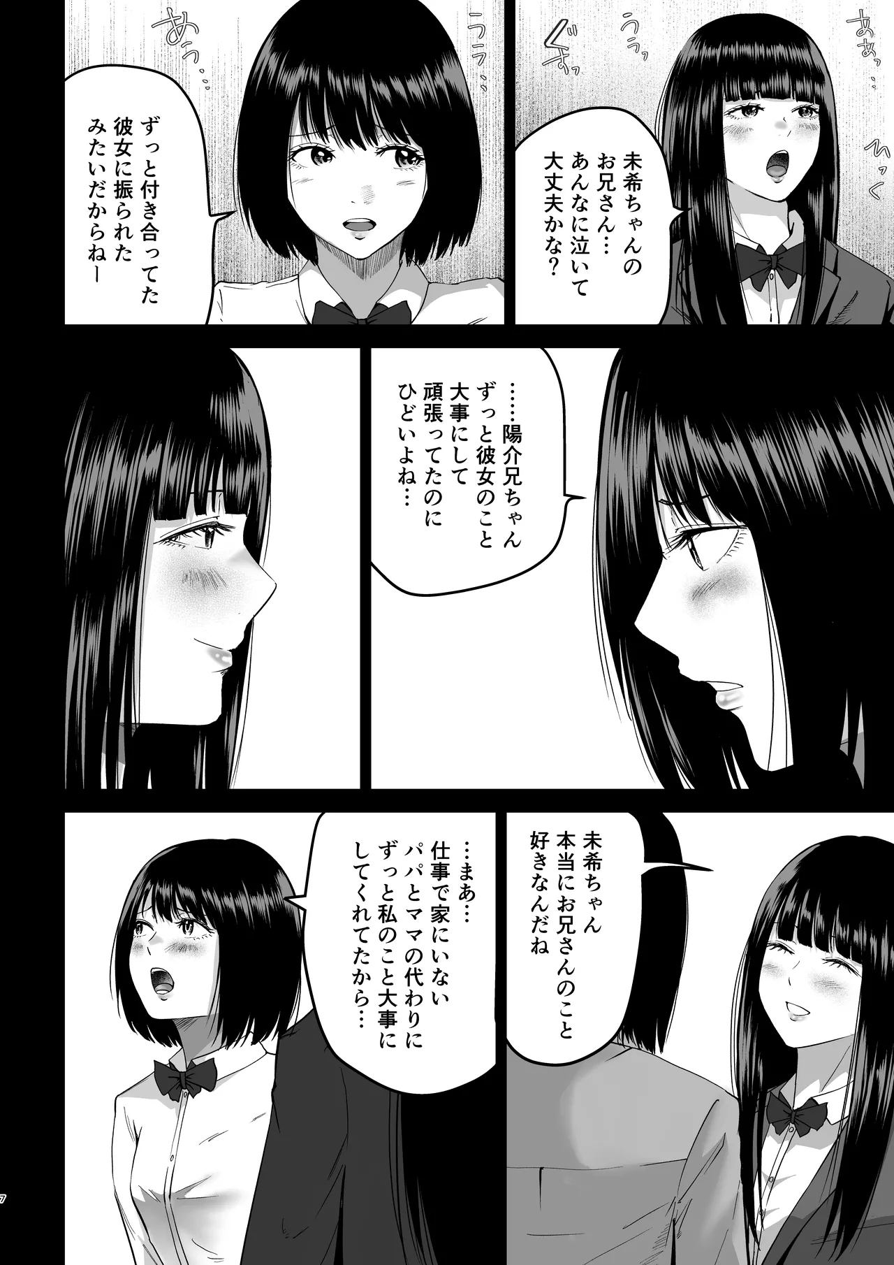 妹の親友にオギャって甘えて依存させられちゃった話 Page.7