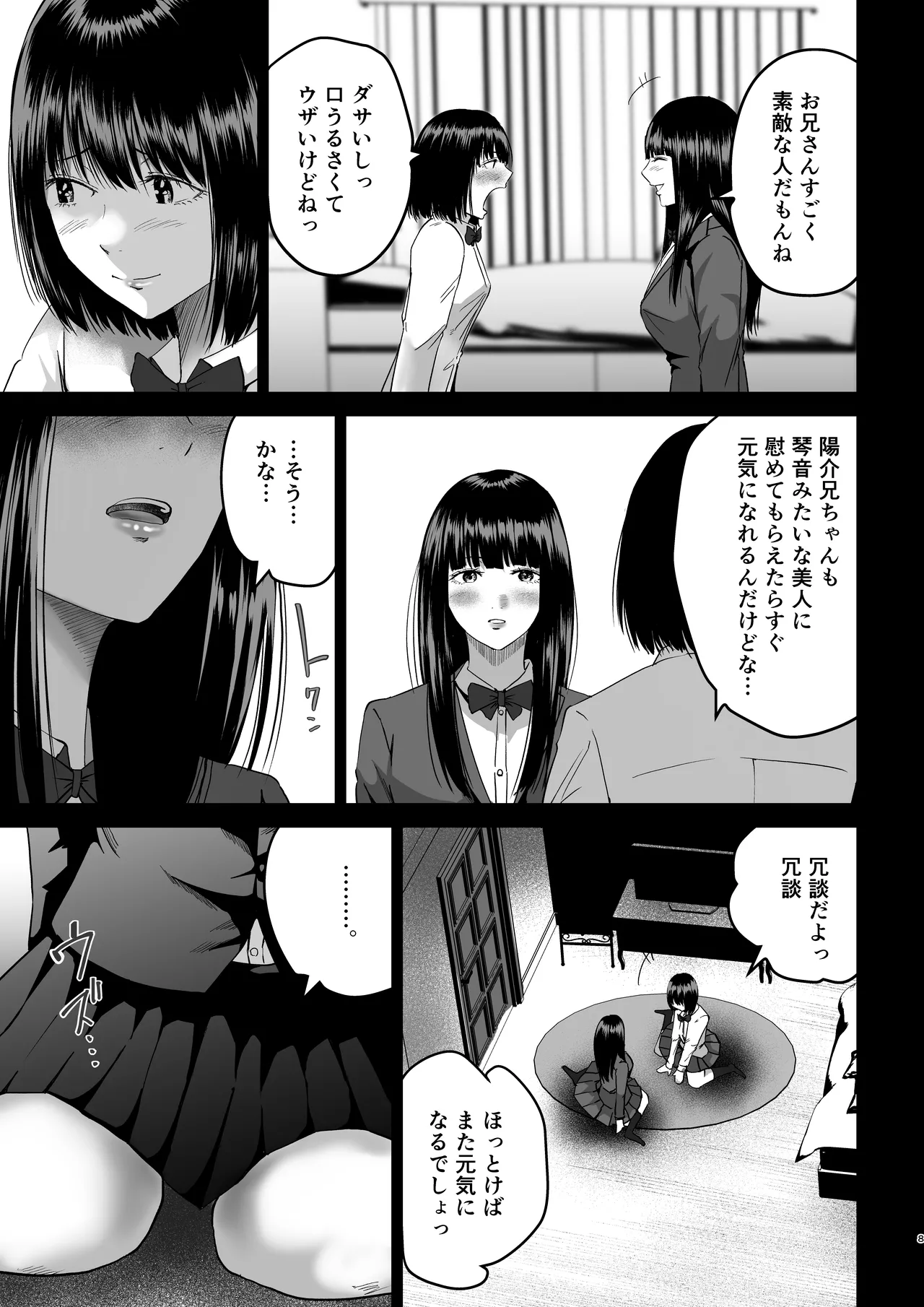 妹の親友にオギャって甘えて依存させられちゃった話 Page.8