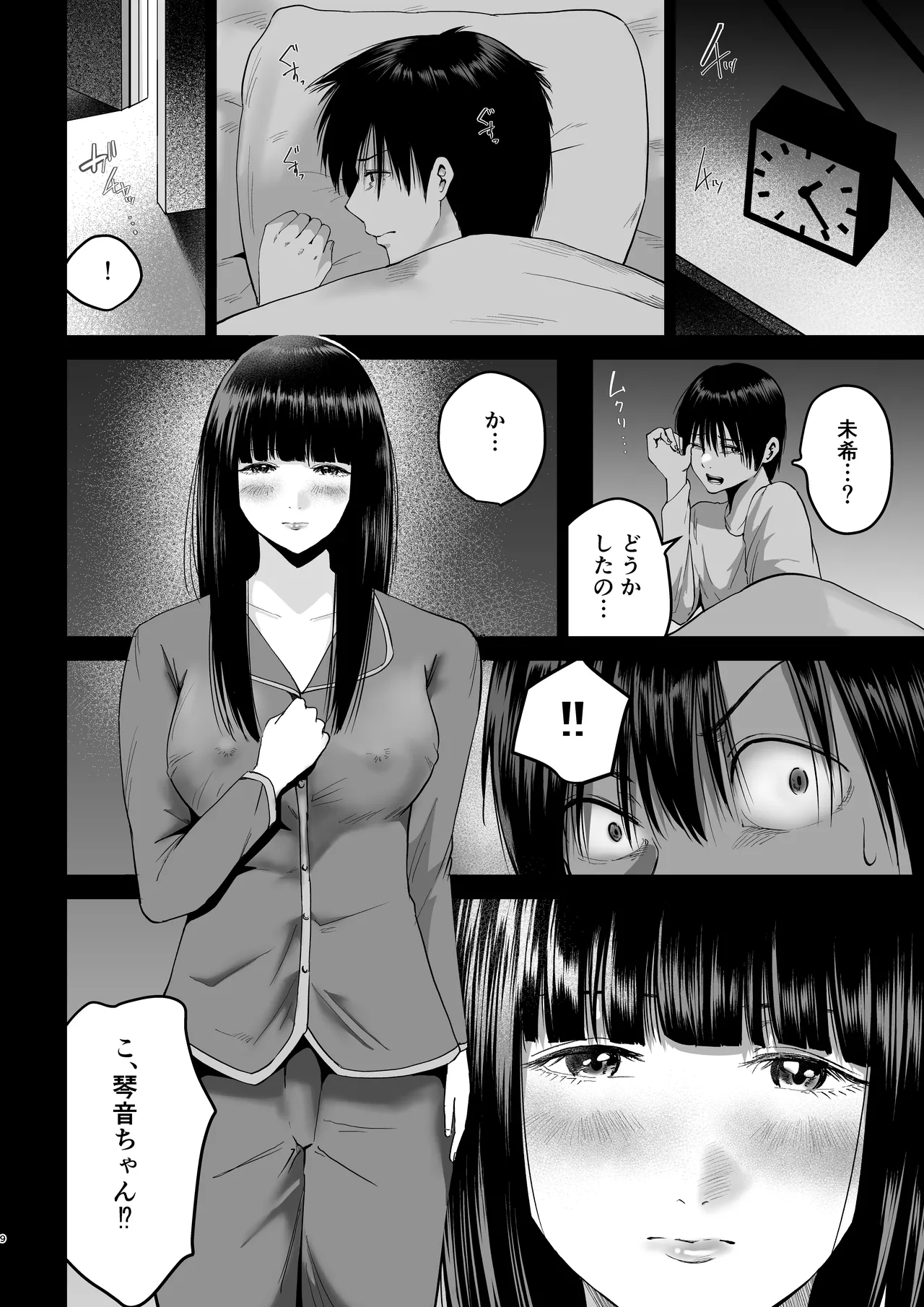 妹の親友にオギャって甘えて依存させられちゃった話 Page.9