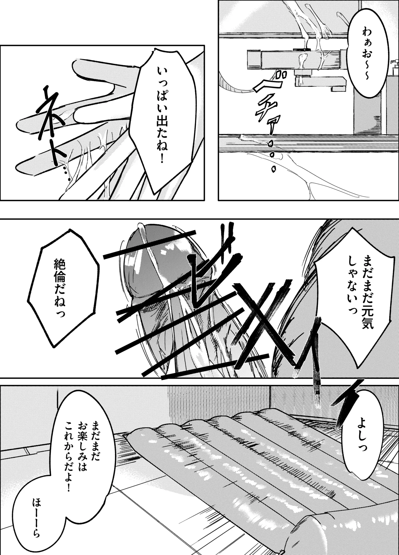 春売りの魔法少女 Page.13
