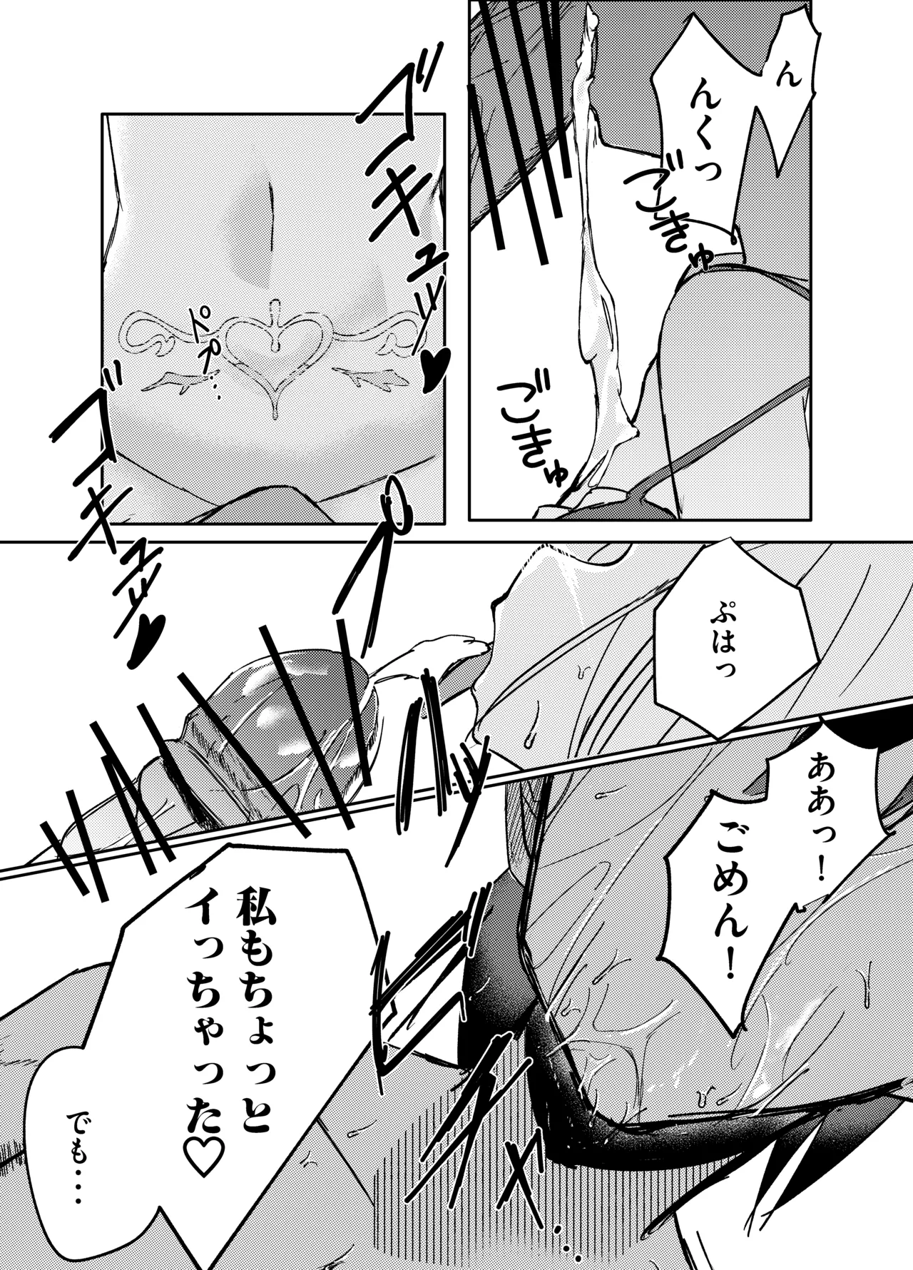 春売りの魔法少女 Page.17