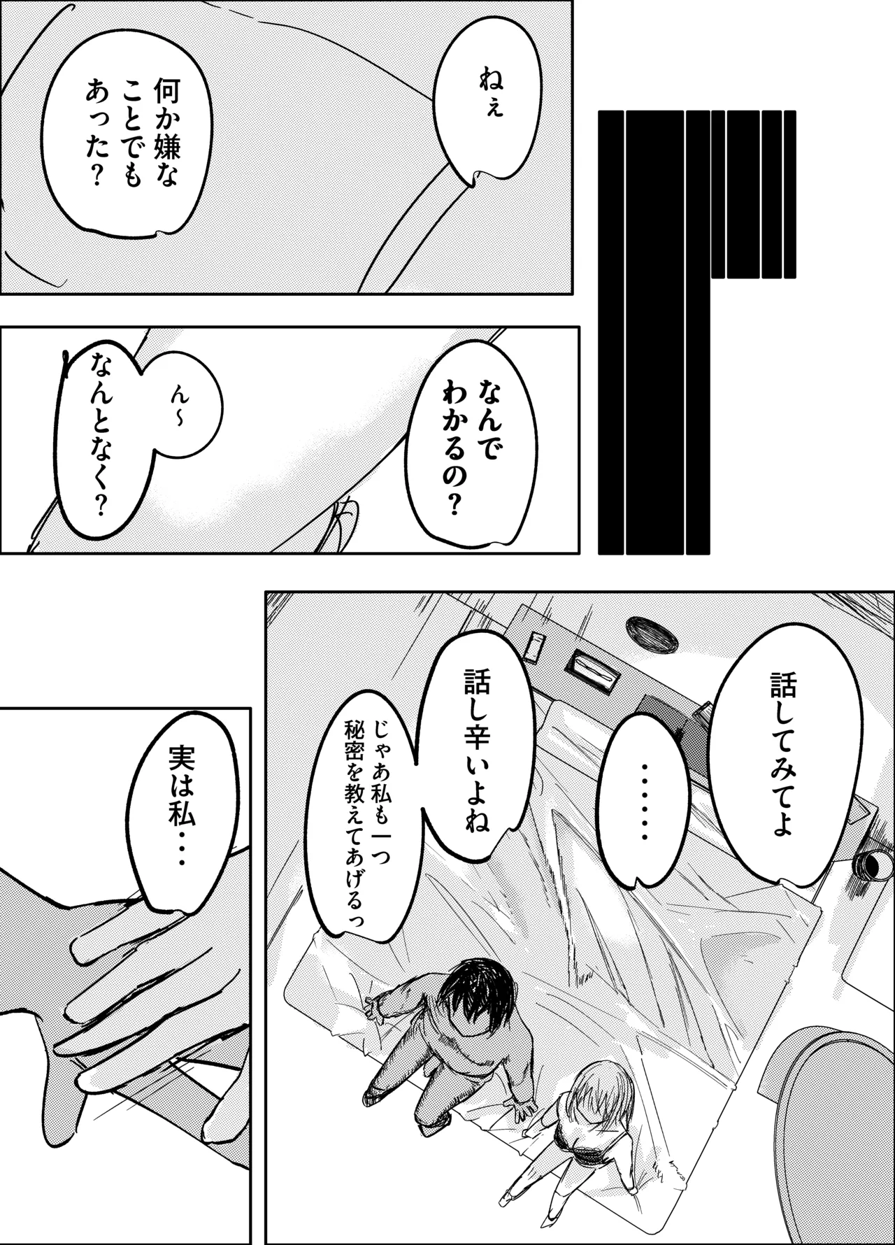 春売りの魔法少女 Page.22