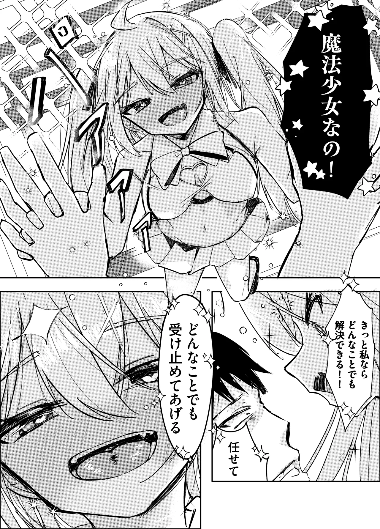 春売りの魔法少女 Page.23