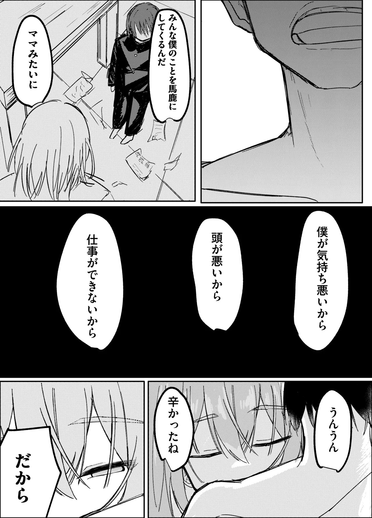 春売りの魔法少女 Page.24