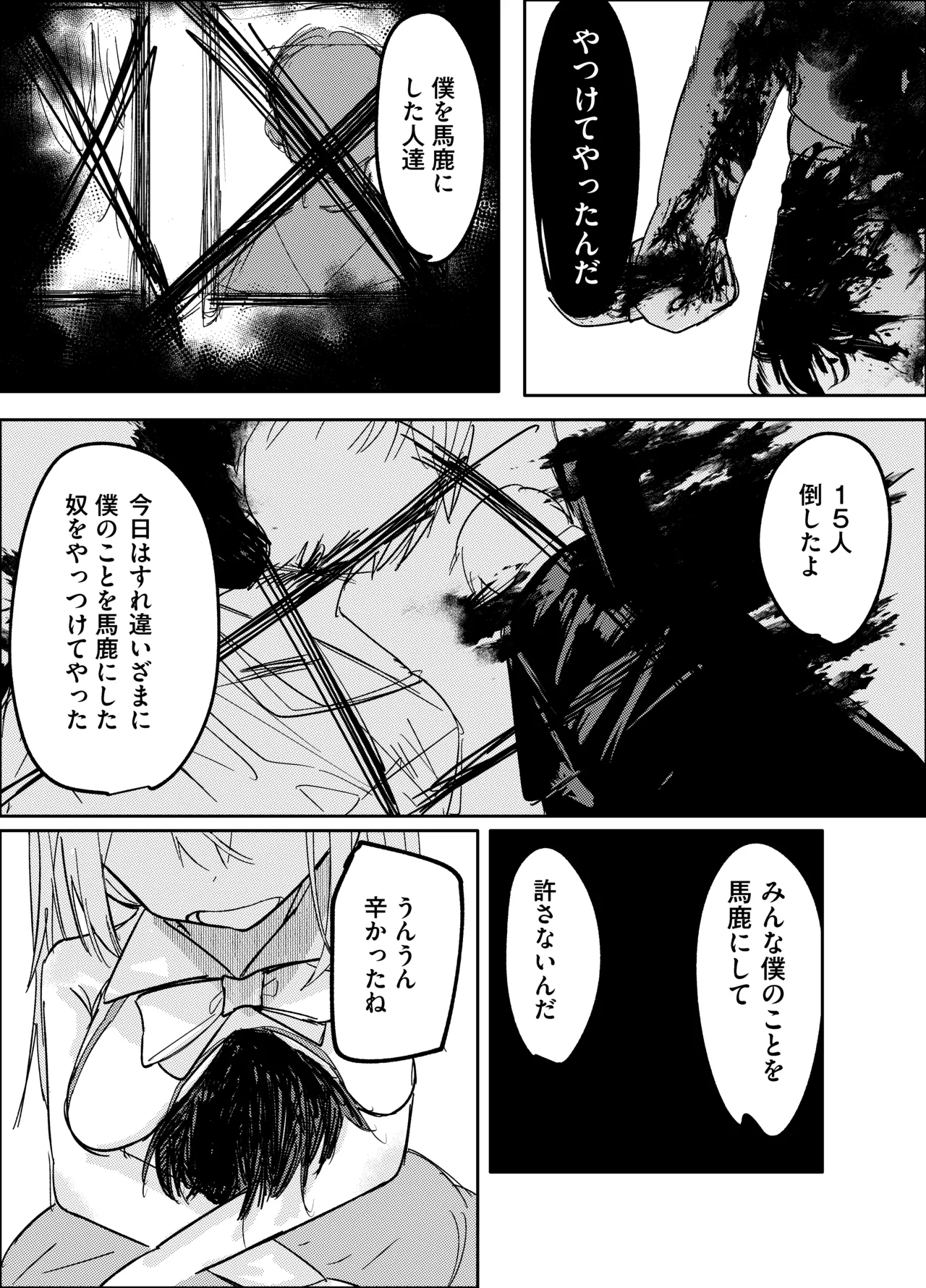春売りの魔法少女 Page.25