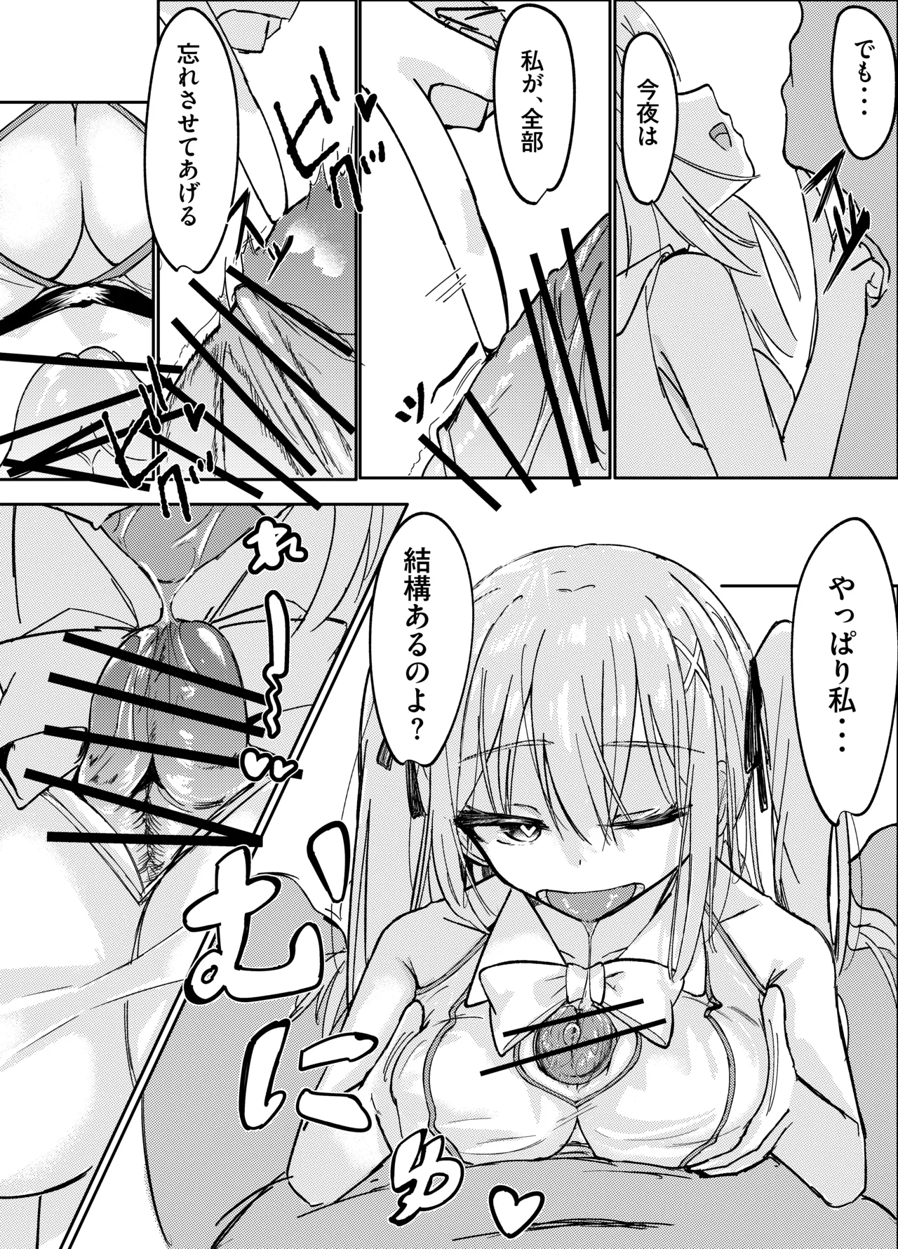 春売りの魔法少女 Page.26