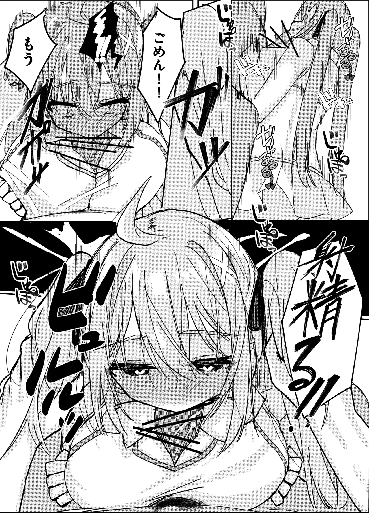 春売りの魔法少女 Page.28