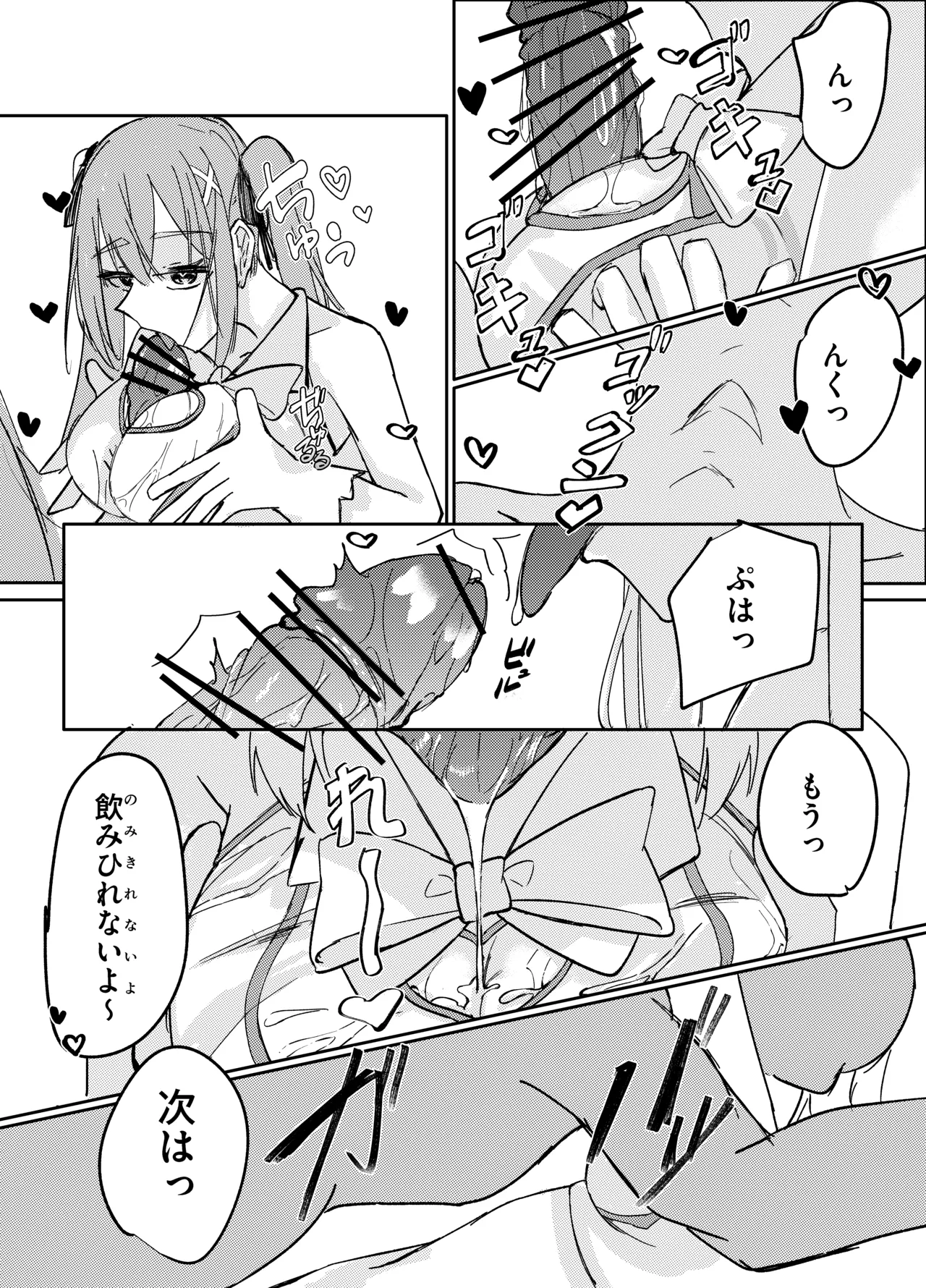 春売りの魔法少女 Page.29