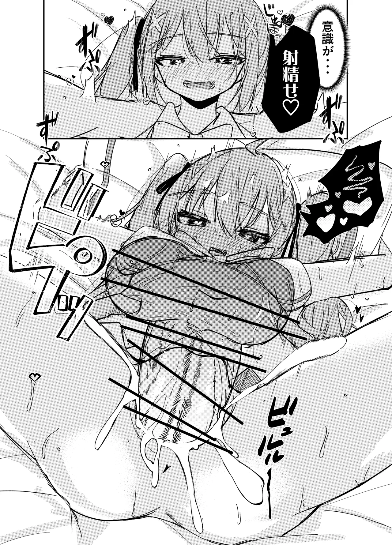 春売りの魔法少女 Page.32