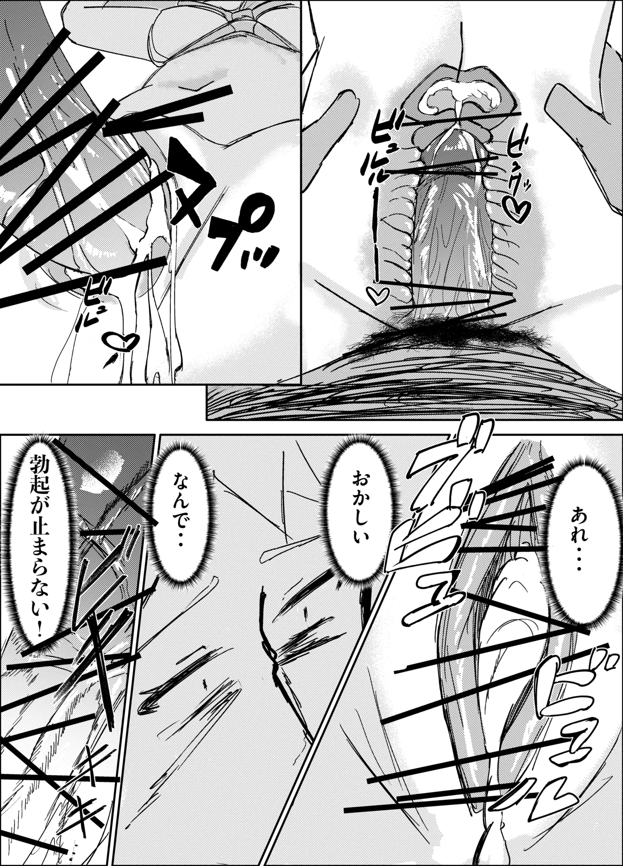 春売りの魔法少女 Page.33
