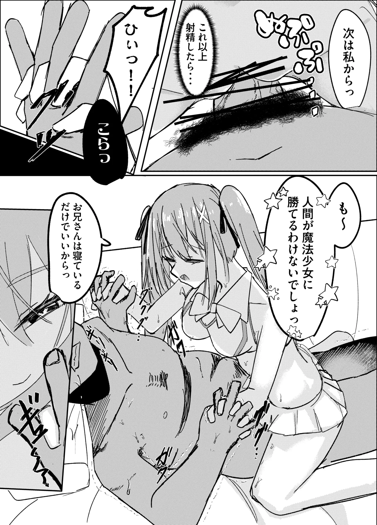 春売りの魔法少女 Page.34