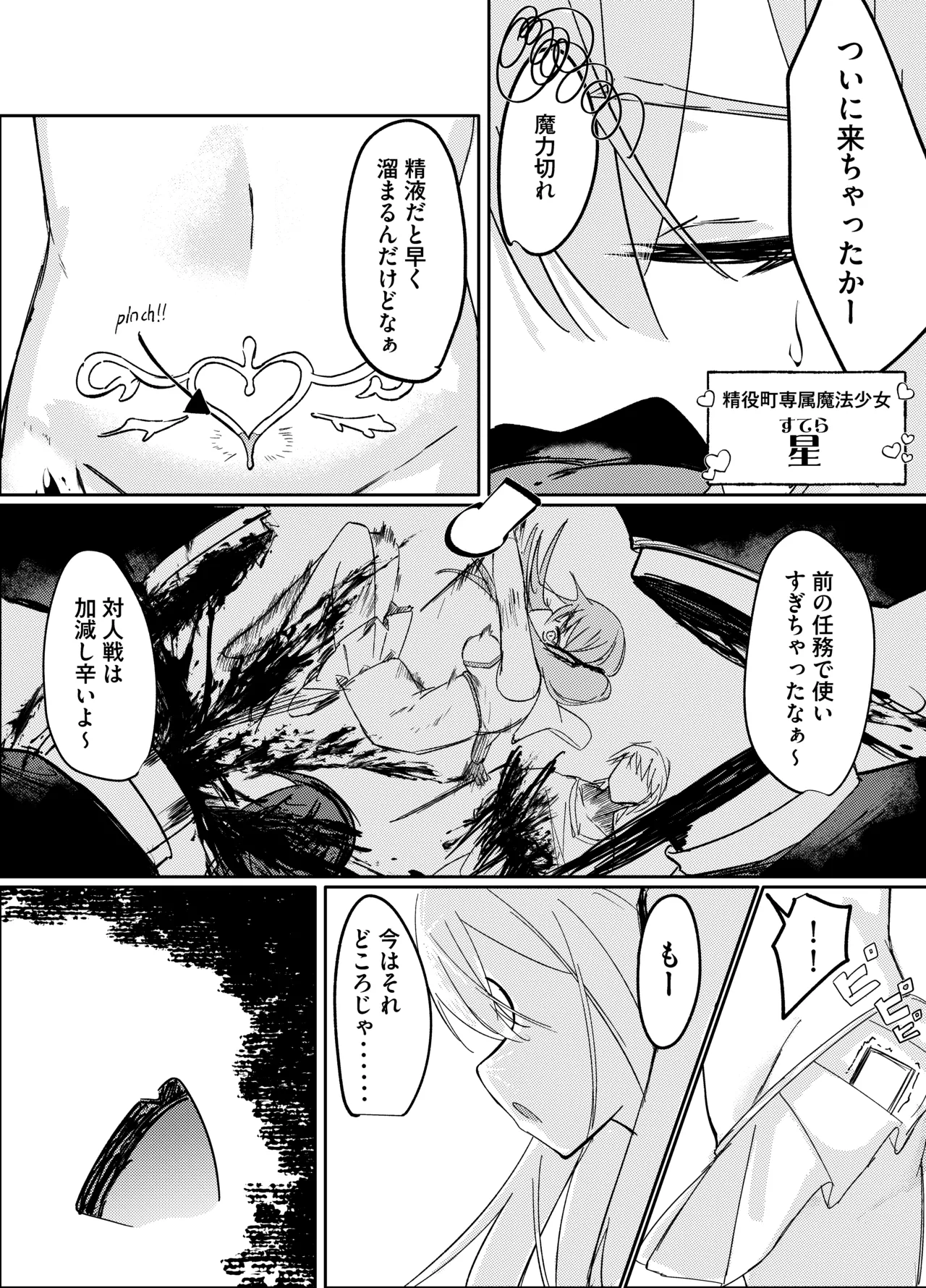 春売りの魔法少女 Page.4