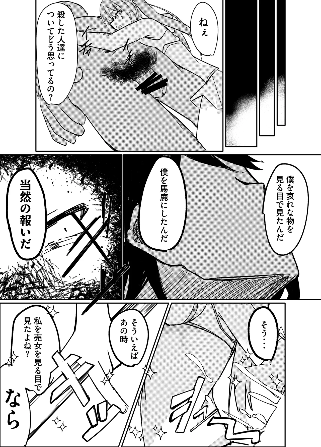 春売りの魔法少女 Page.40